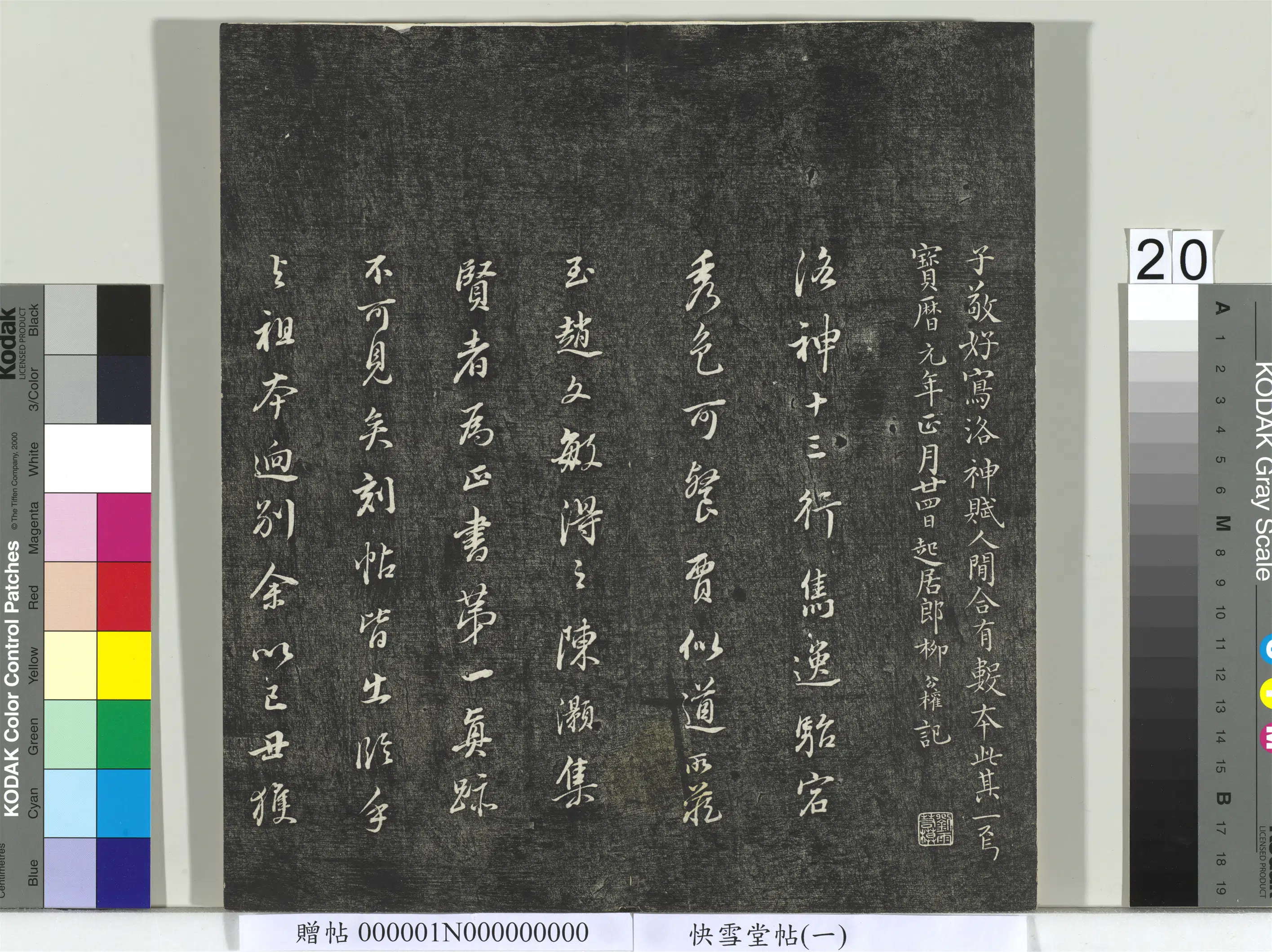 《快雪堂帖（一）册》 第13张