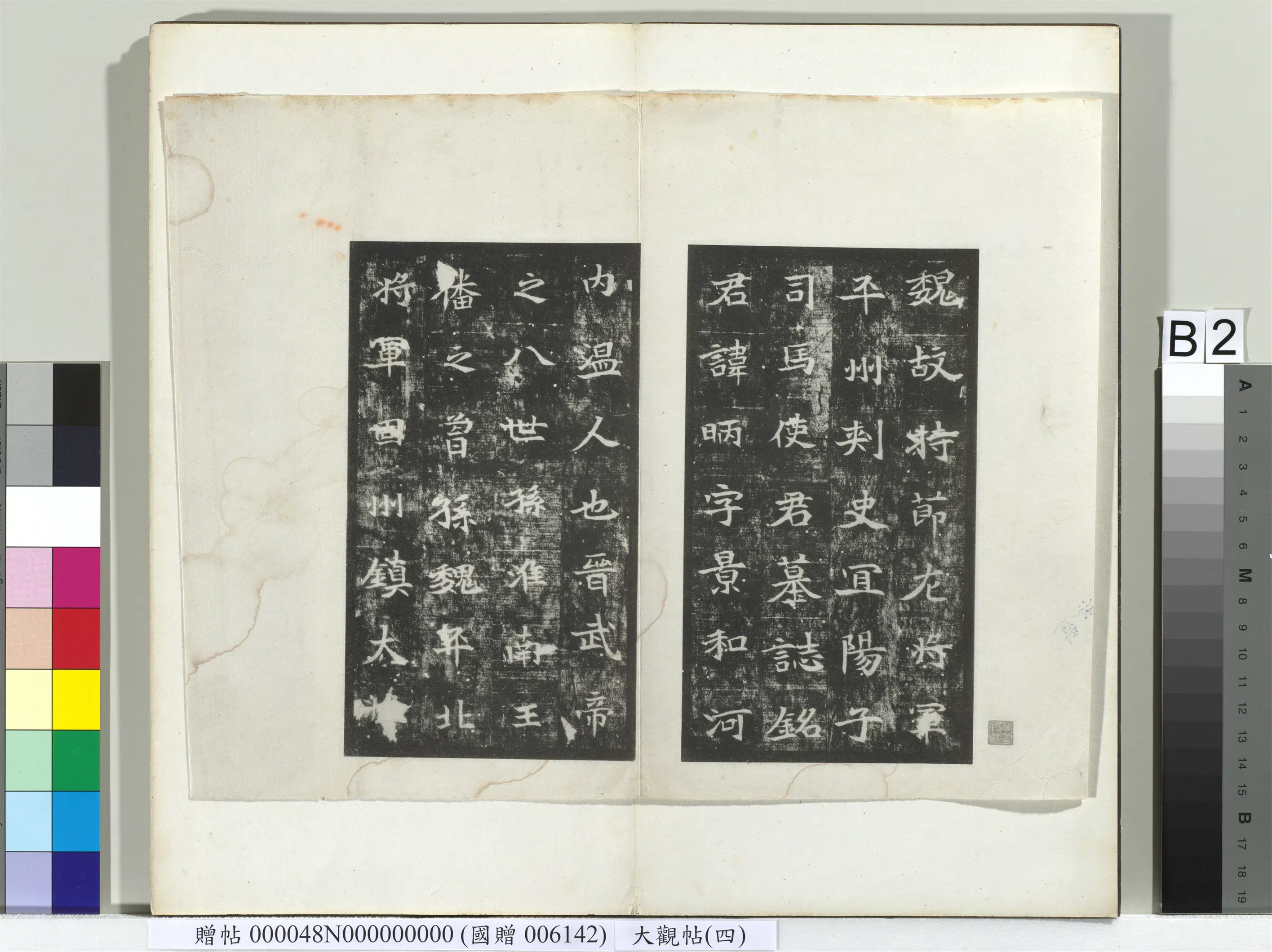 《大观帖（四）册》 第4张