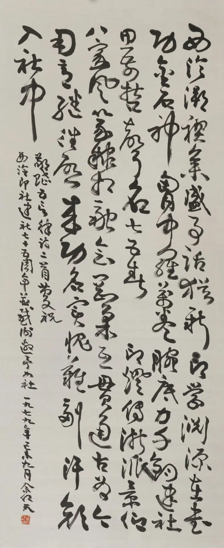 近现代【余任天】《草书轴-2》
