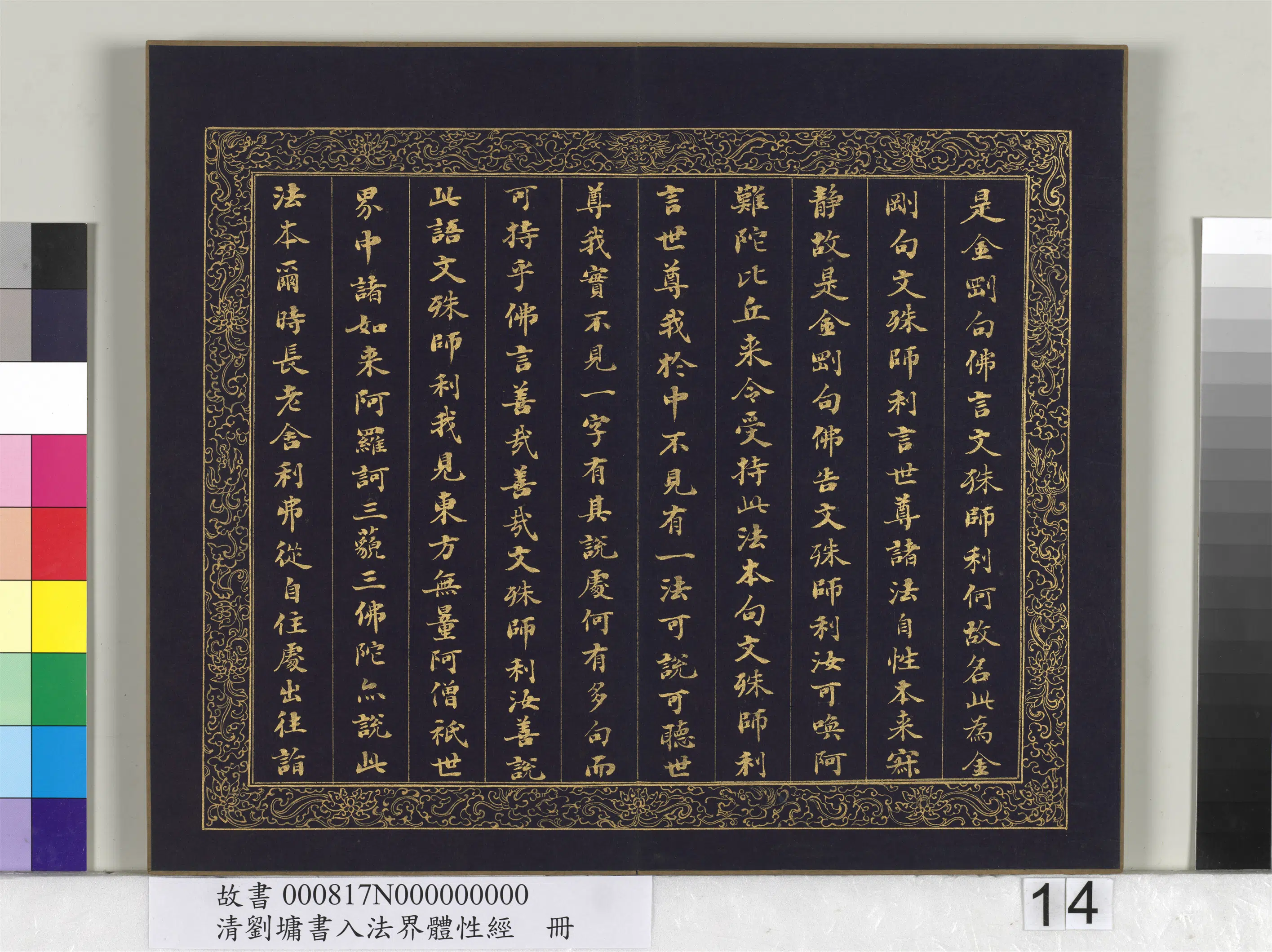 清代【刘墉】《书入法界体性经册》 第6张
