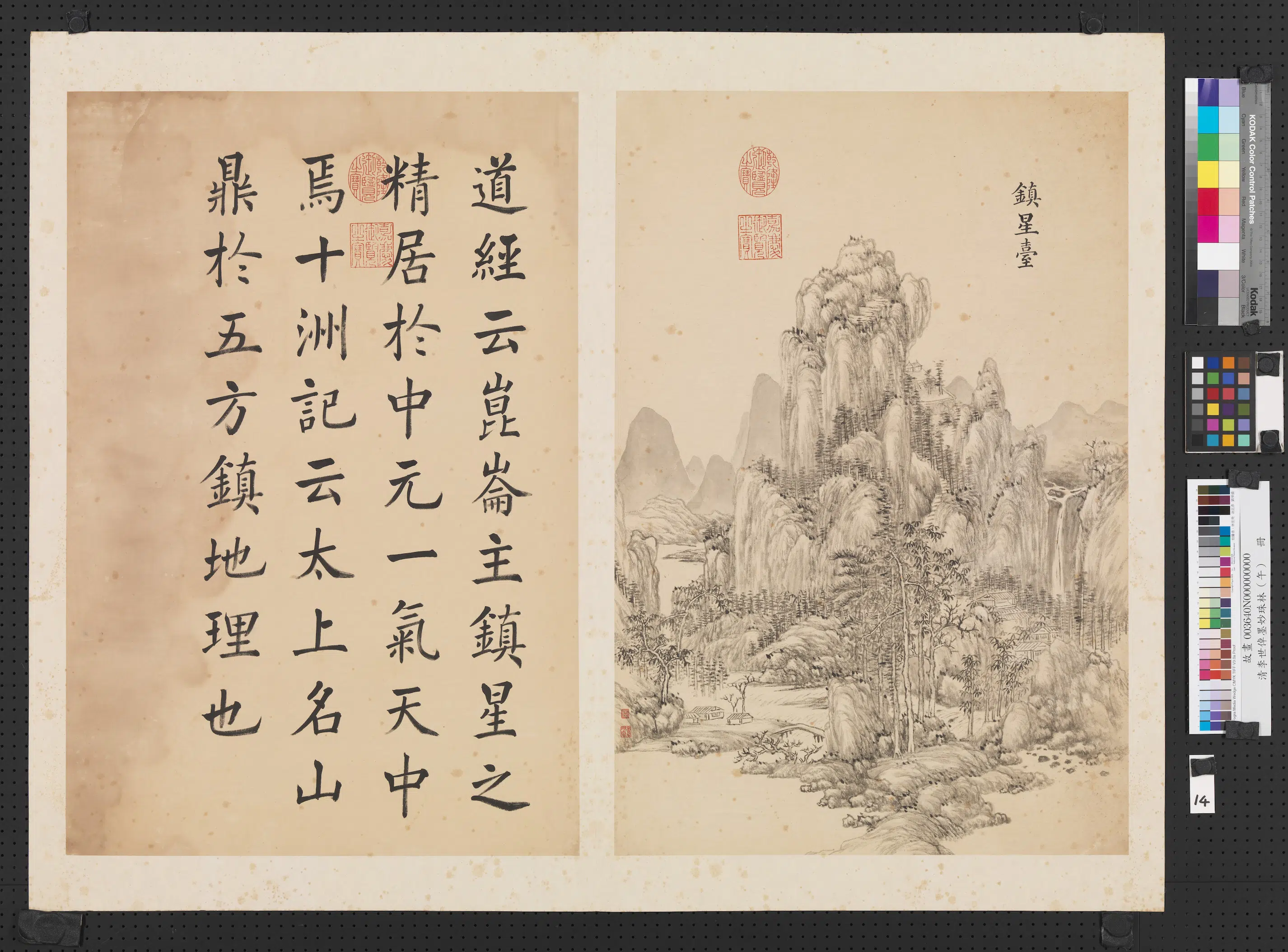 清代【李世倬】《墨妙珠林（午）册》 第20张