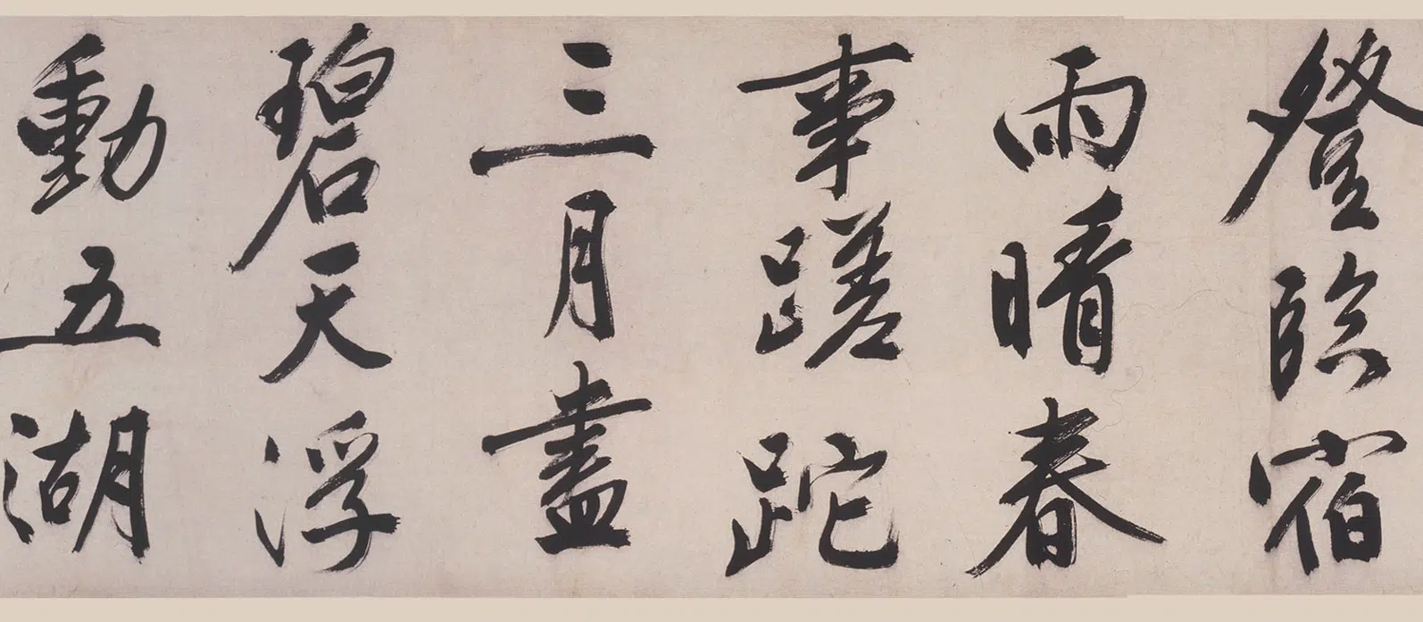 明朝【文徵明（文征明）】《行书自书七律诗卷》 第5张