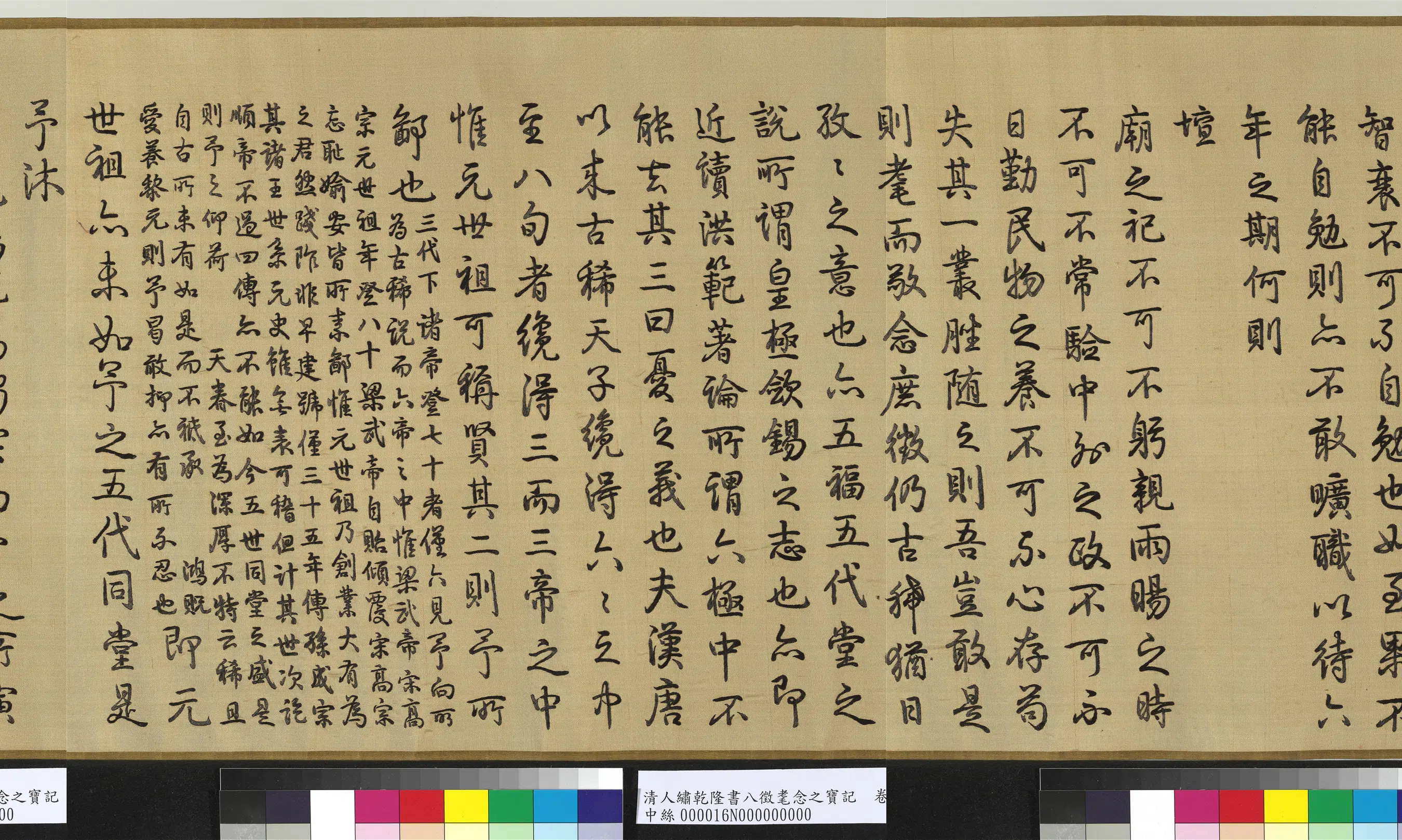 清代【爱新觉罗弘历-乾隆-清高宗】《清人绣乾隆书八征耄念之宝记图卷》 第2张 清代【爱新觉罗弘历-乾隆-清高宗】《清人绣乾隆书八征耄念之宝记图卷》 第2张