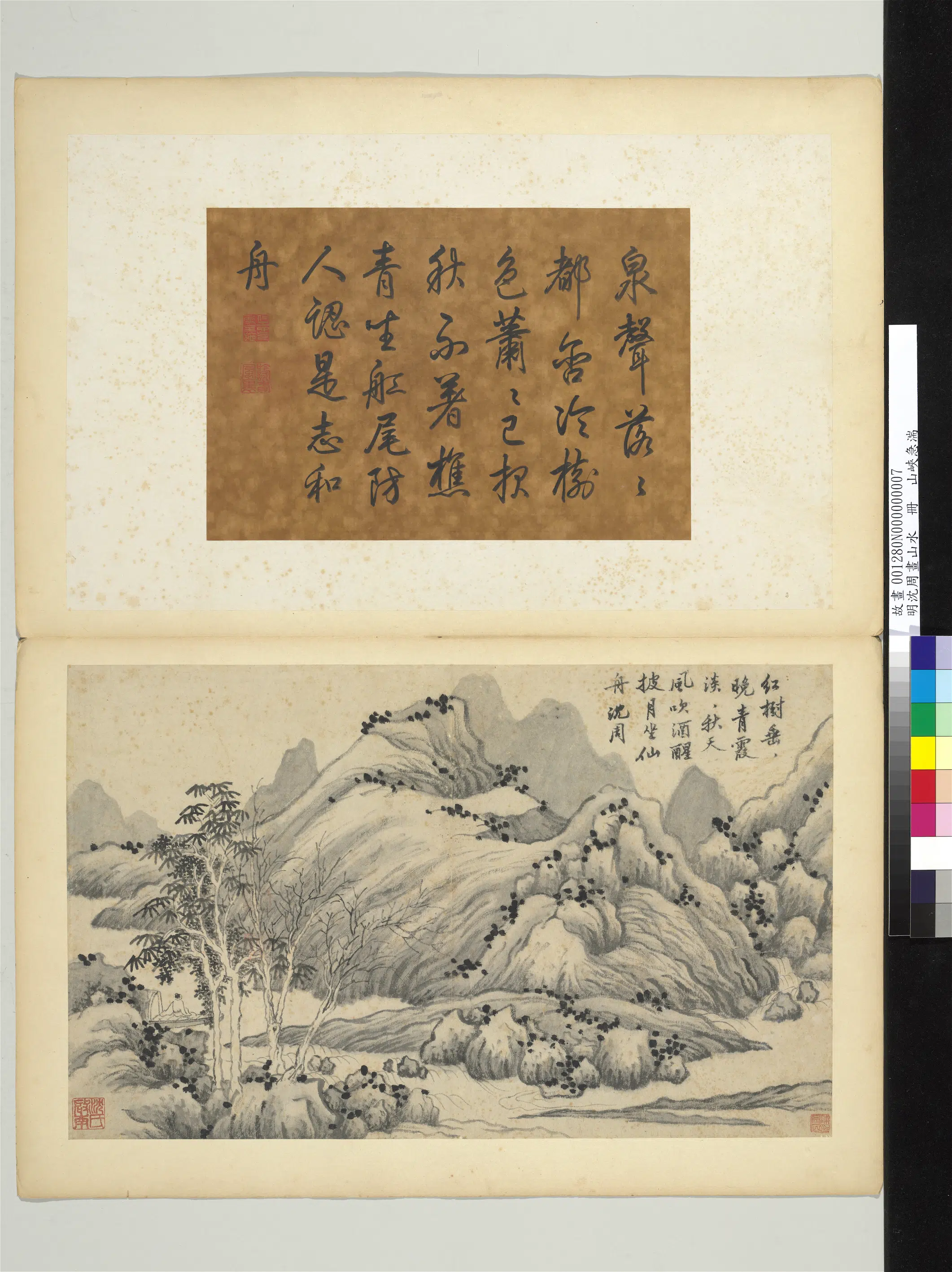 明朝【沈周】《画山水册-山峡急湍》
