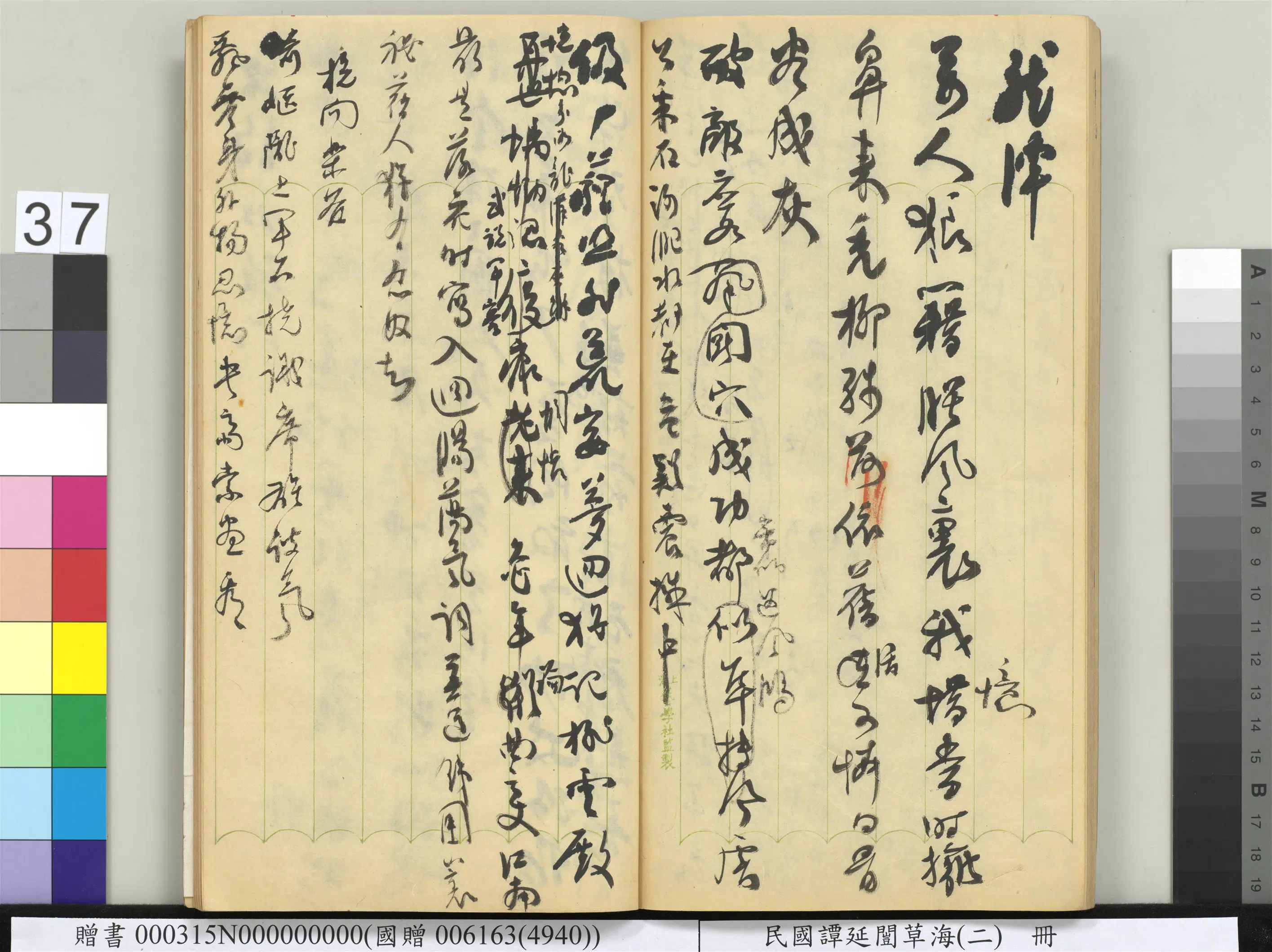 近现代【谭延闿】《草海（二）册》 第32张