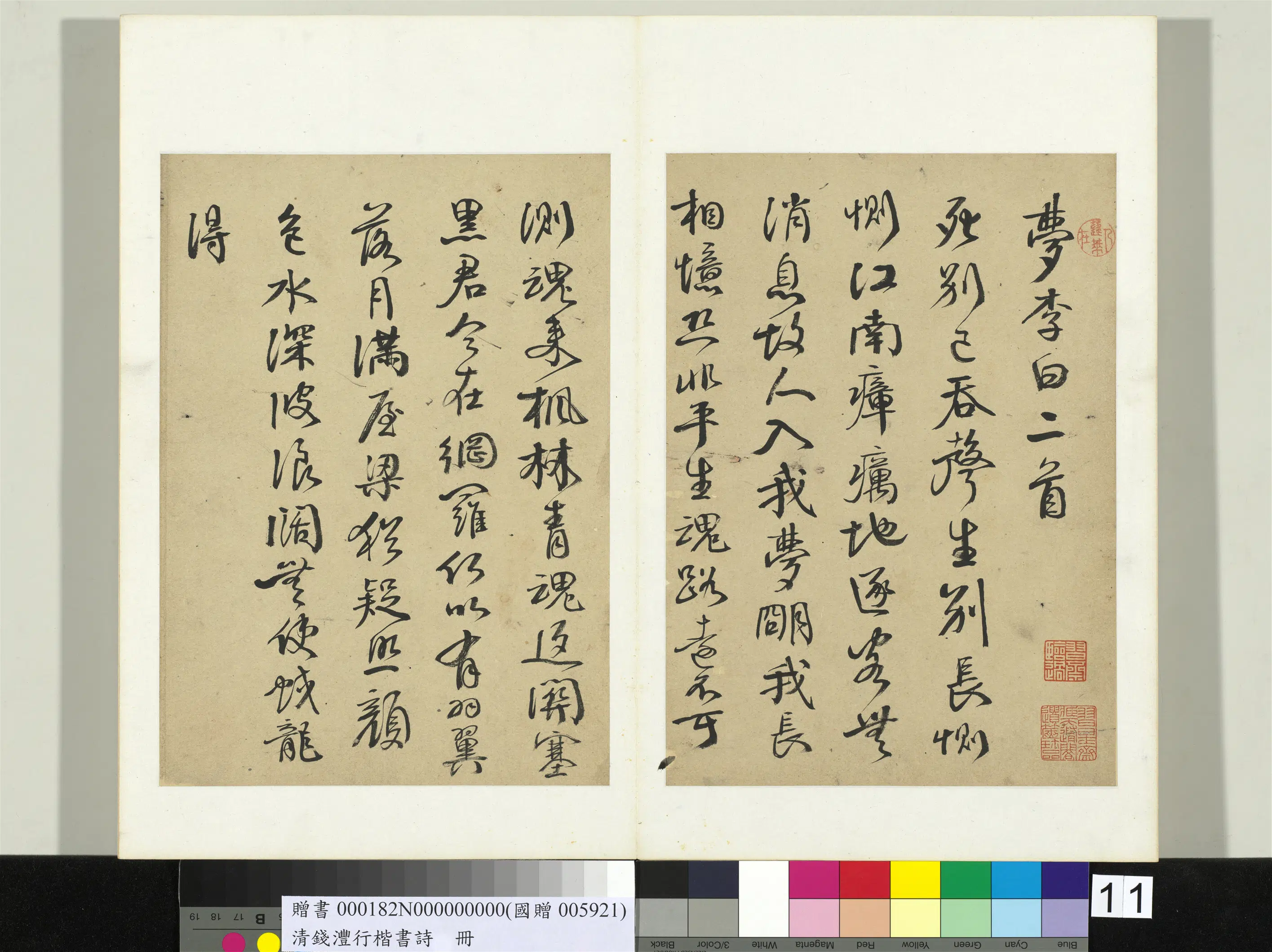清代【钱沣（南园）】《行楷书诗册-书唐杜甫梦李白二首》