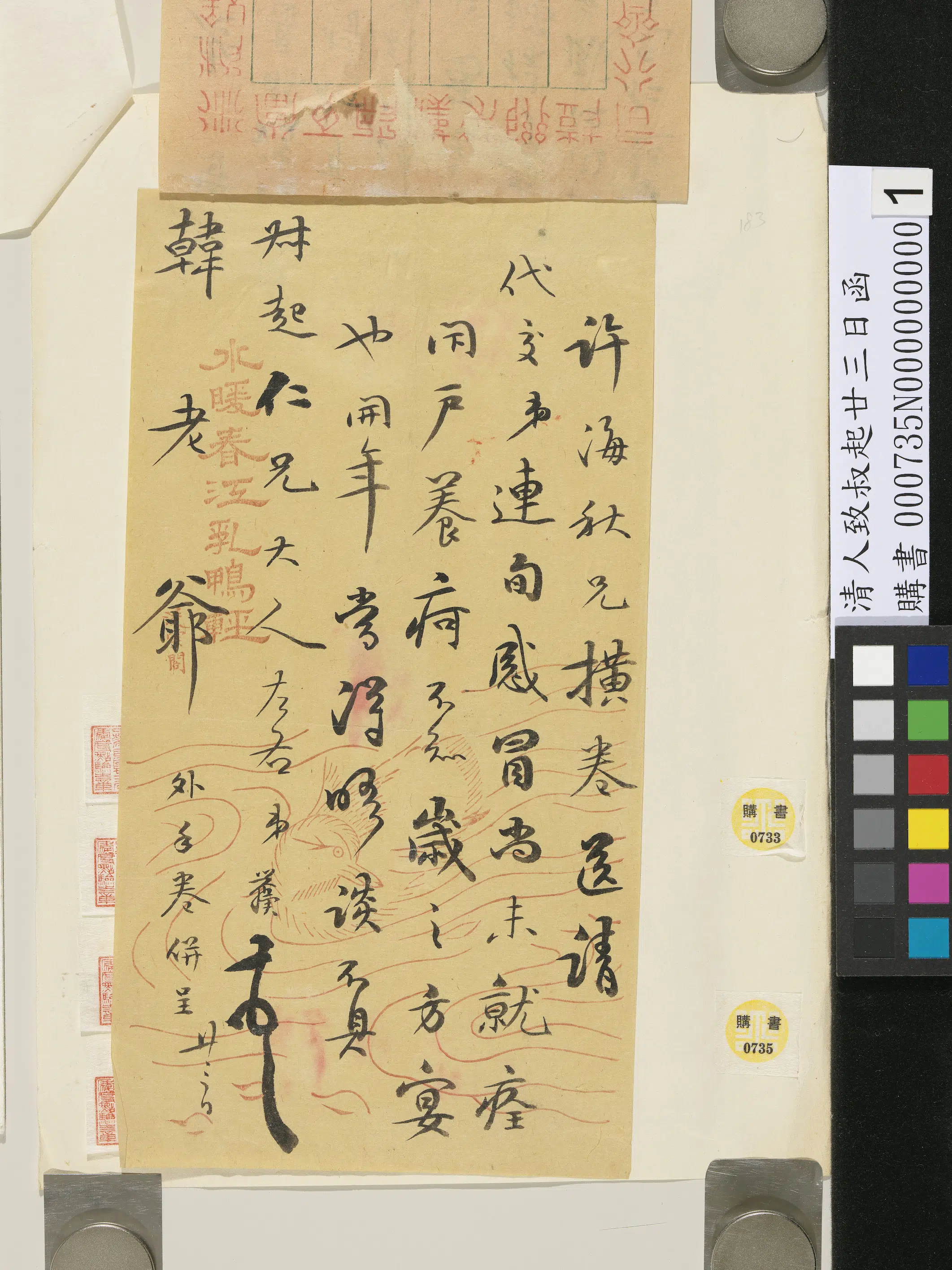 清代《清人致叔起廿三日函》 第1张 清代《清人致叔起廿三日函》 第1张