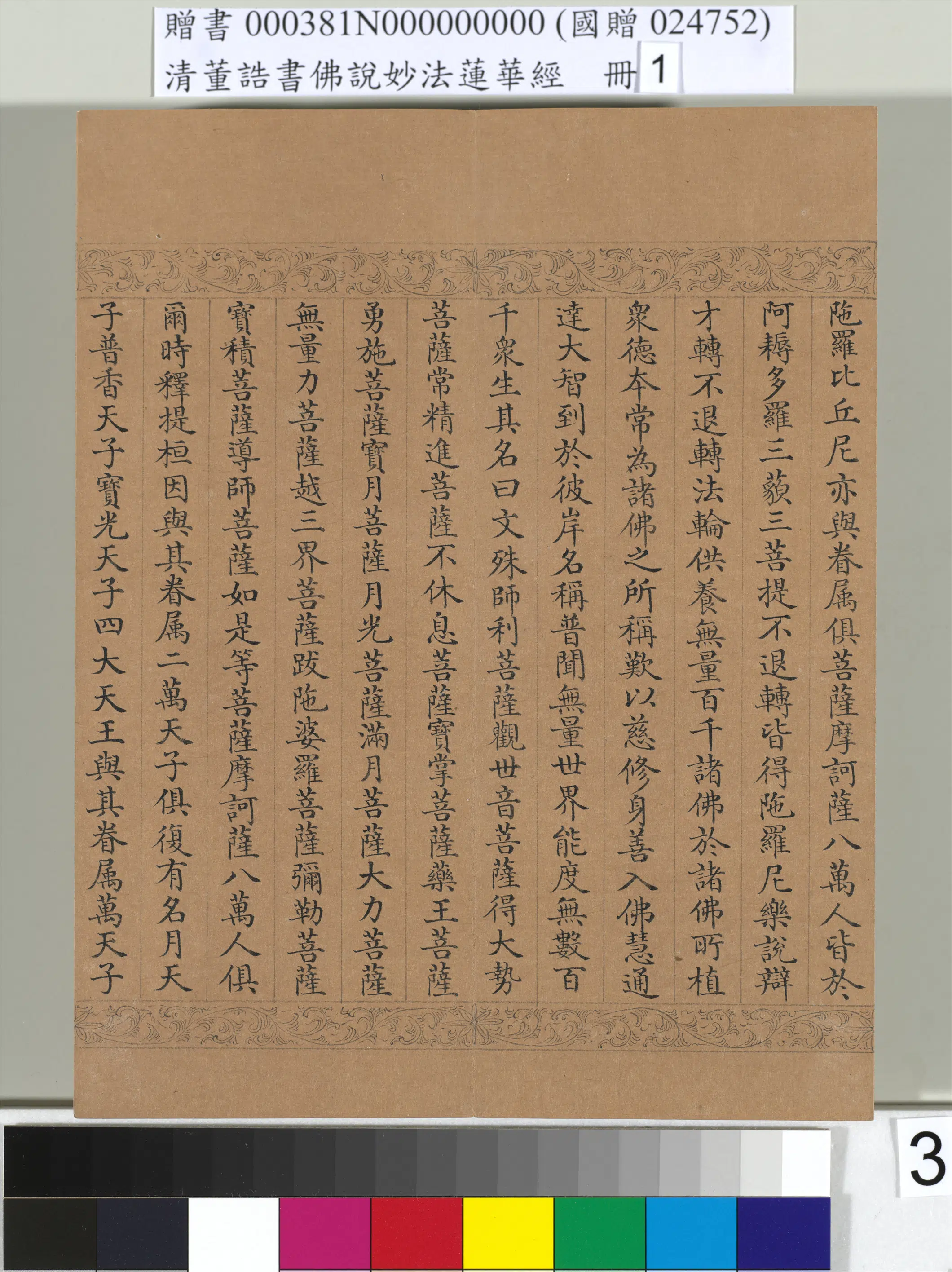 清代【董诰】《佛说妙法莲华经（一）册-47开》 第23张
