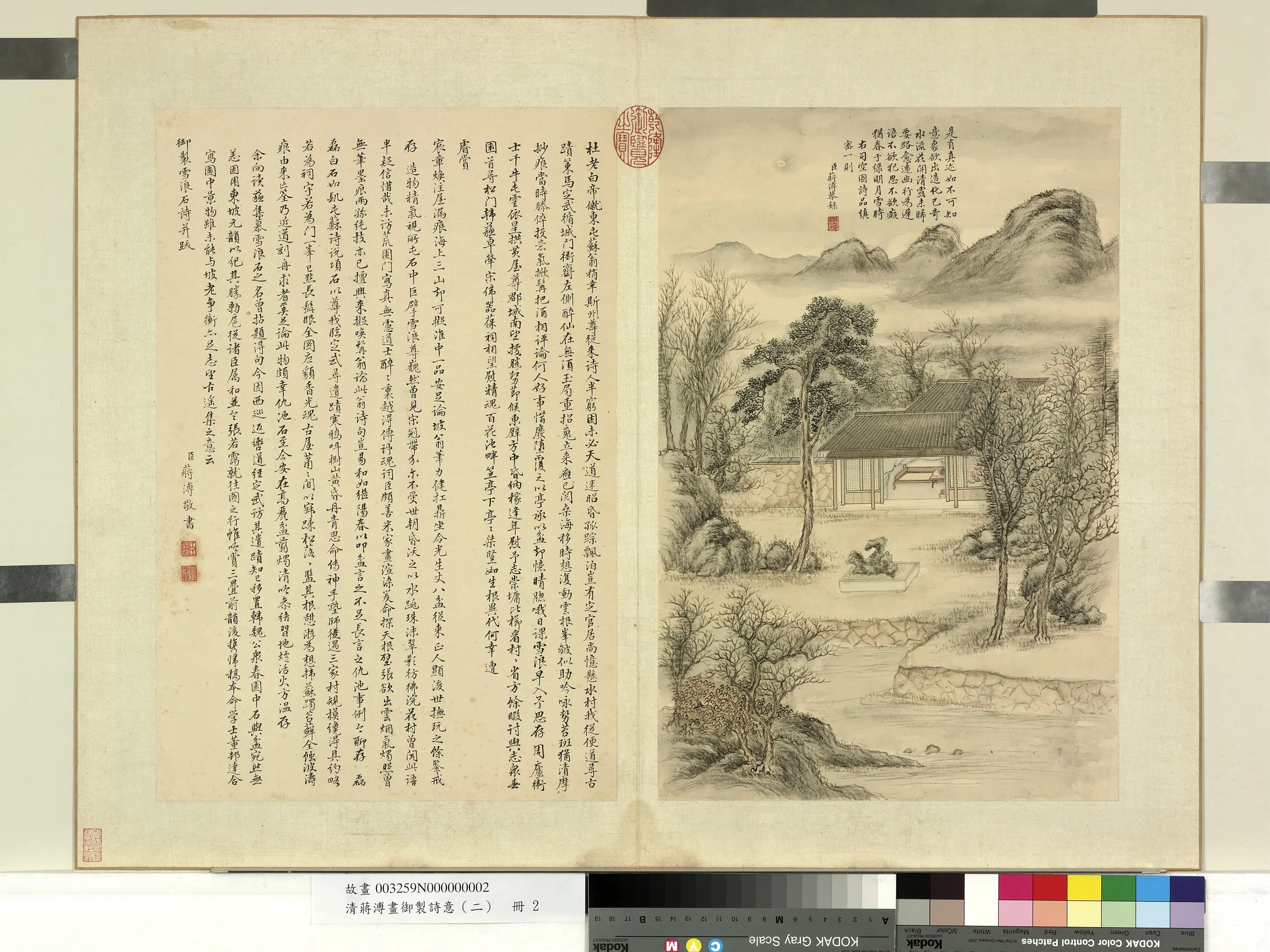 清代【蒋溥】《画御制诗意(二)册》 第12张 清代【蒋溥】《画御制诗意(二)册》 第12张