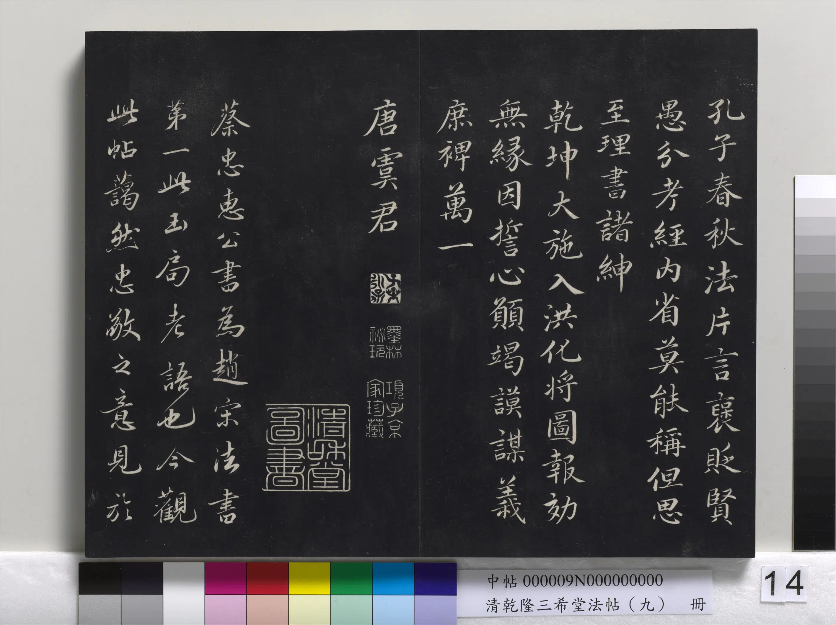 北宋【蔡襄】《乾隆三希堂法帖(九)册-宋蔡襄自书谢表并诗》 第4张 北宋【蔡襄】《乾隆三希堂法帖(九)册-宋蔡襄自书谢表并诗》 第4张