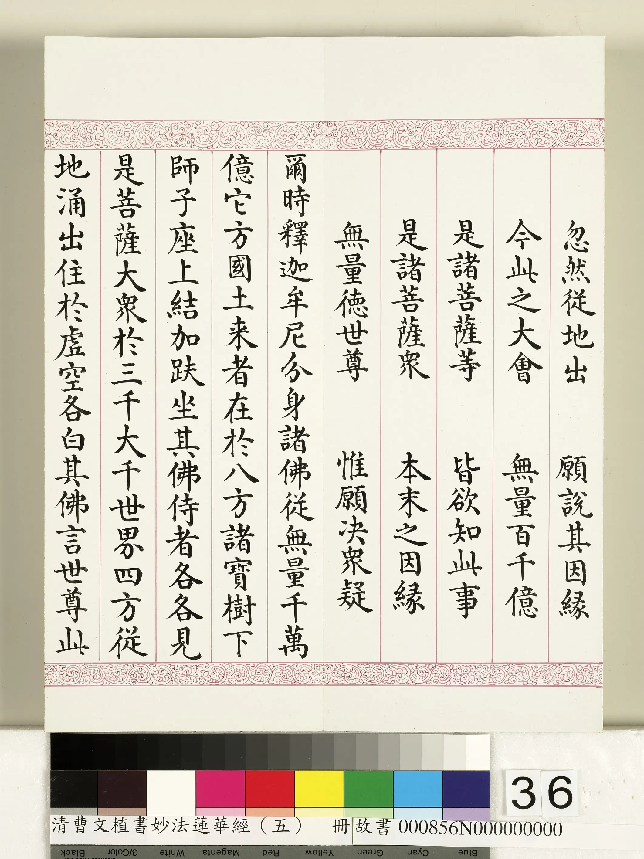 清代【曹文埴】《妙法莲华经(五)册》 第30张 清代【曹文埴】《妙法莲华经(五)册》 第30张