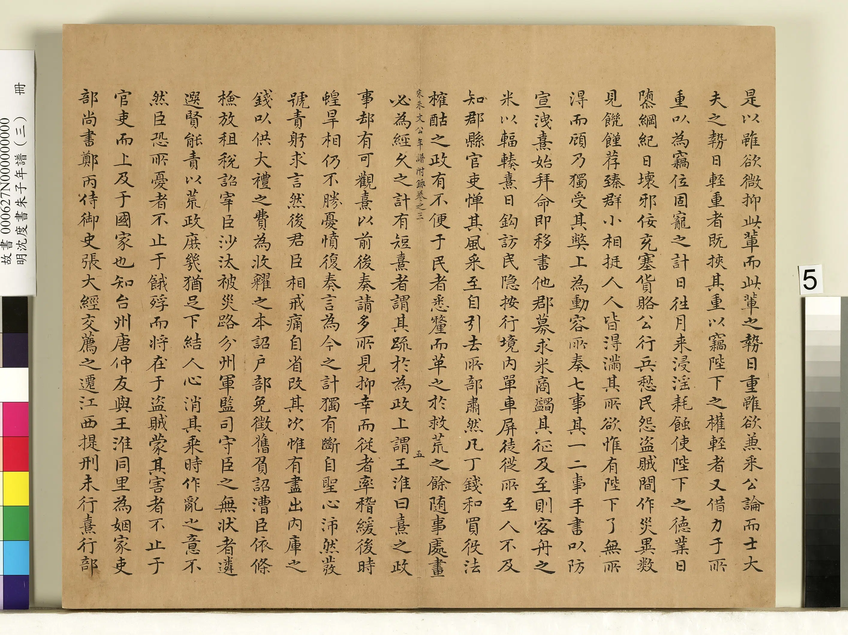 明朝【沈度】《朱子年谱（三）册》 第14张