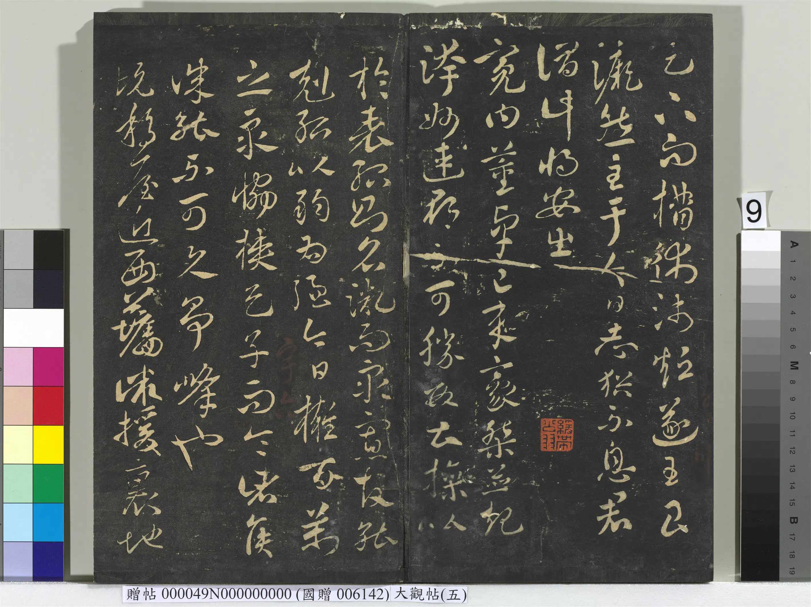 《大观帖(五)册》 第13张 《大观帖(五)册》 第13张