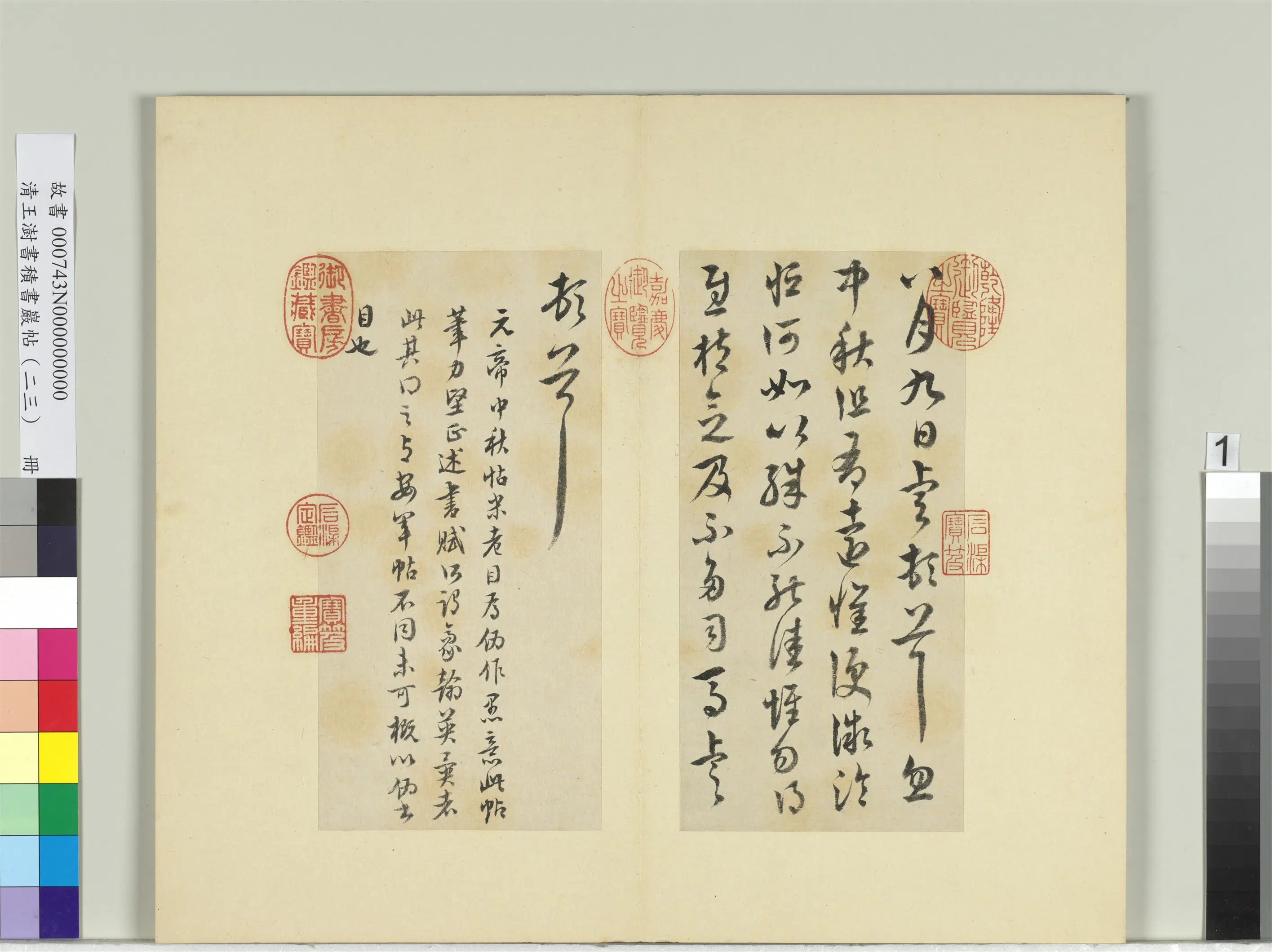 清代【王澍】《书积书岩帖（二十三）册》