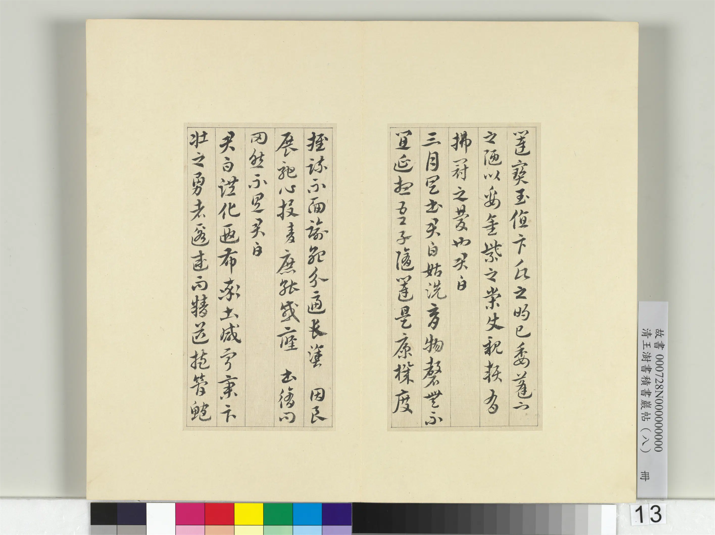 清代【王澍】《书积书岩帖(八)册-临索靖月仪帖》 第5张 清代【王澍】《书积书岩帖(八)册-临索靖月仪帖》 第5张
