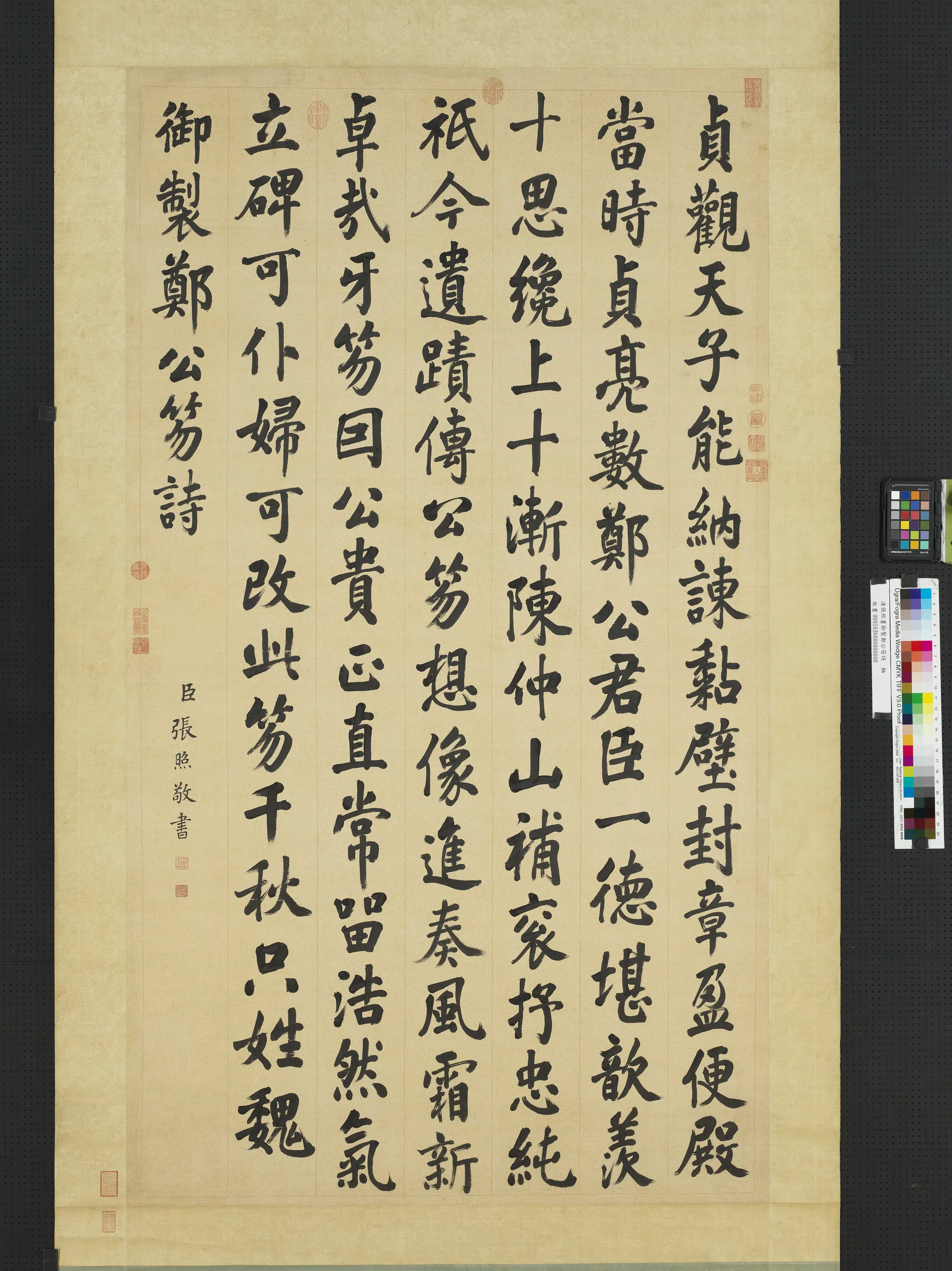 清代【张照】《书御制郑公笏诗轴》