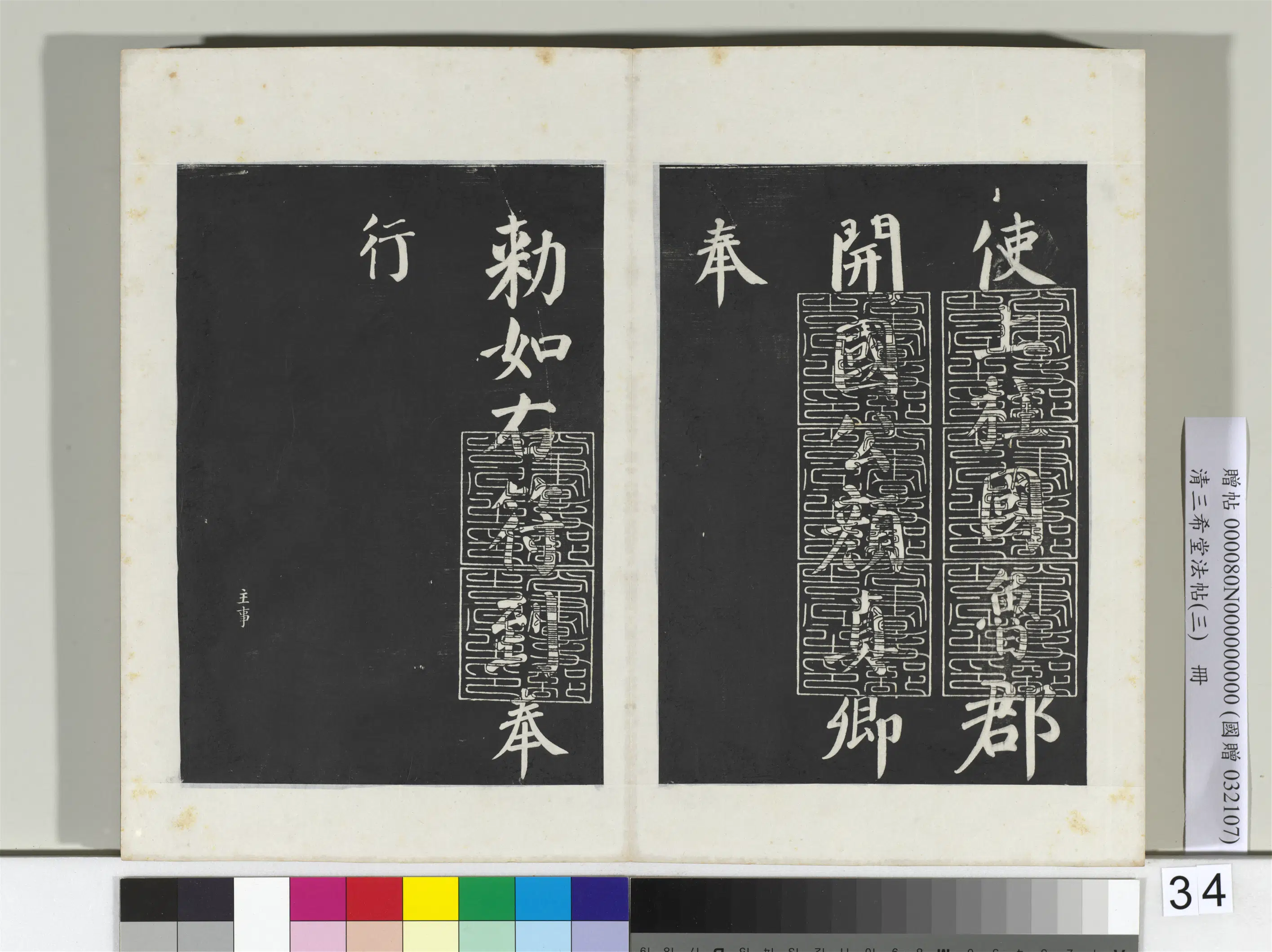 唐代【颜真卿】《三希堂法帖（三）册-唐颜真卿自书告身-2》 第15张