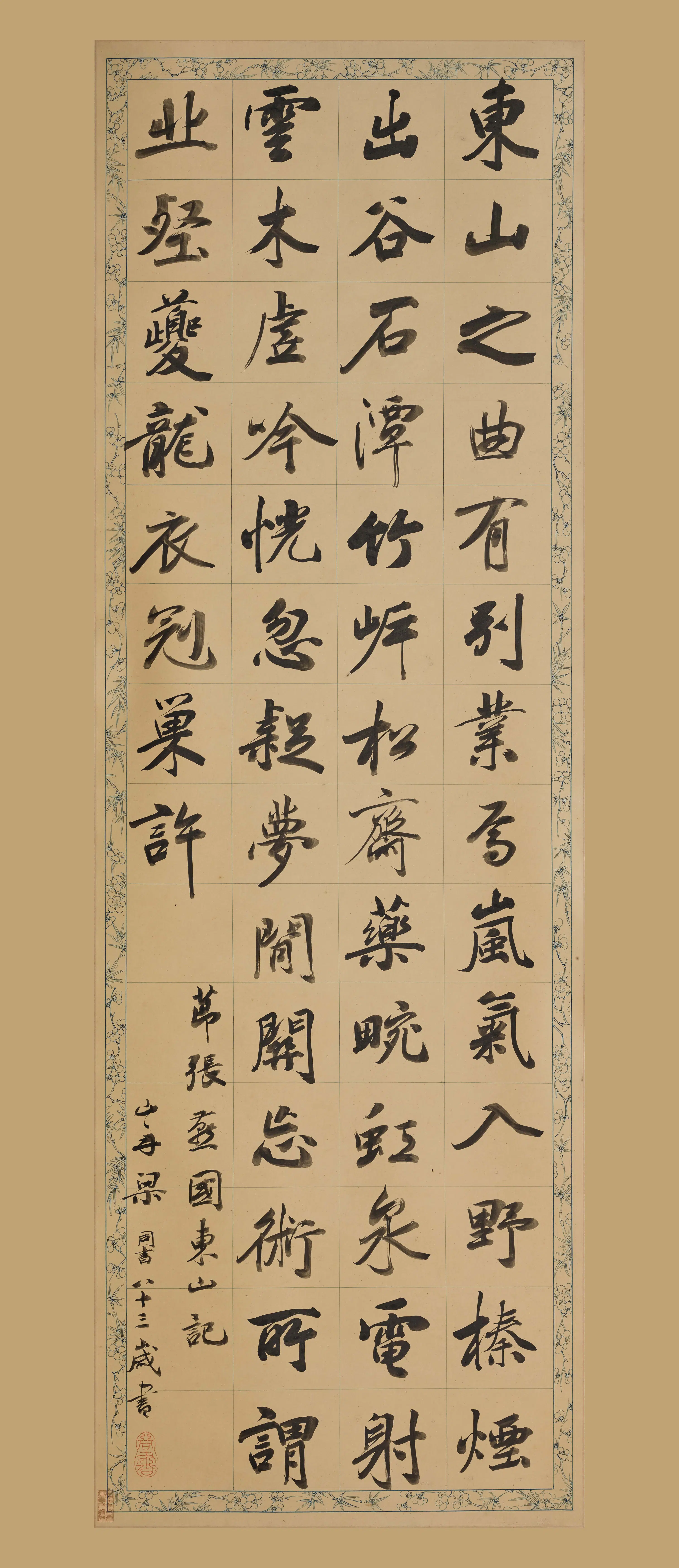 清代【梁同书】《行书东山记轴》