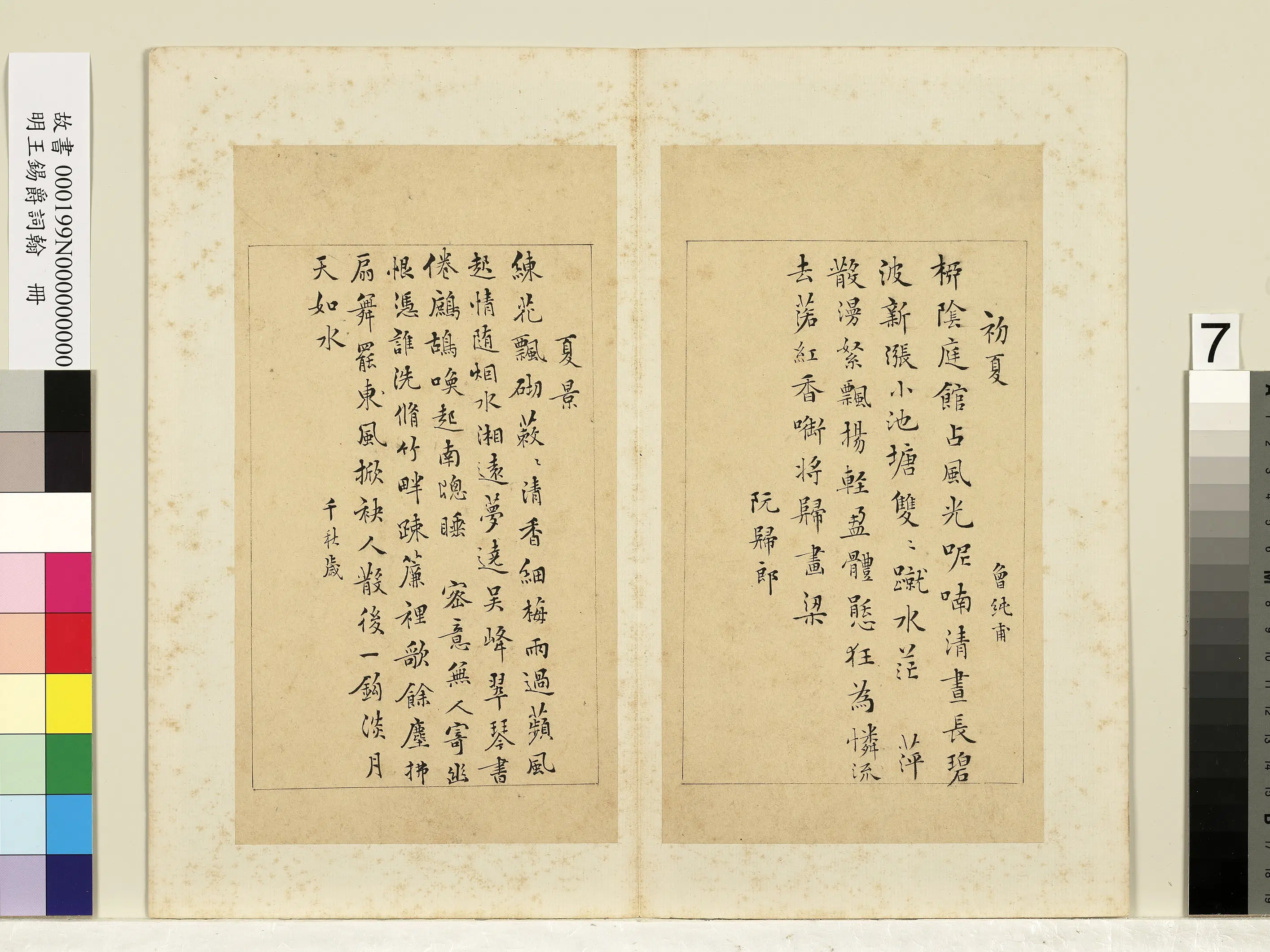 明朝【王锡爵】《词翰册》 第15张
