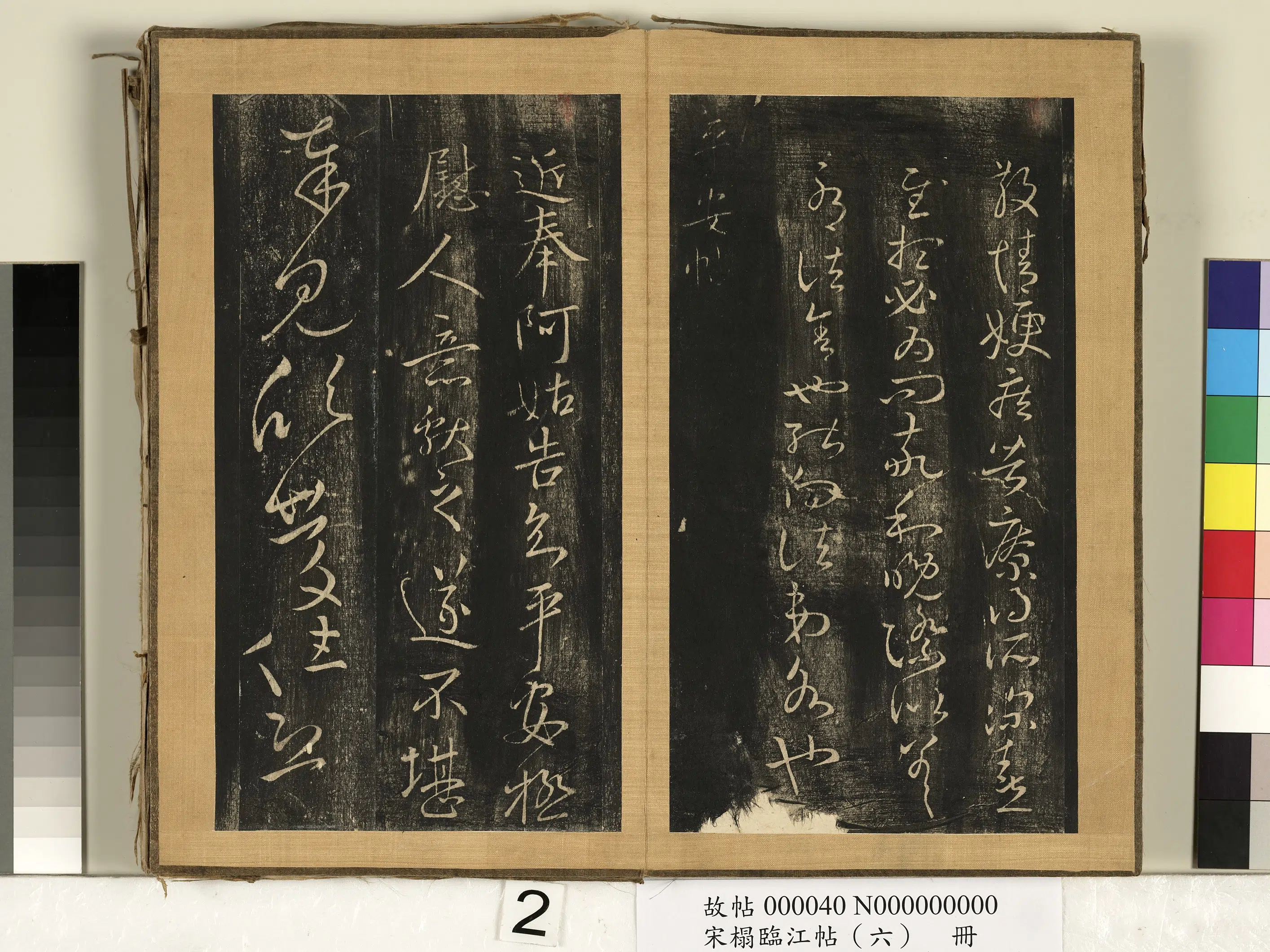 东晋【王献之】《宋搨临江帖(六)册》 第2张 东晋【王献之】《宋搨临江帖(六)册》 第2张