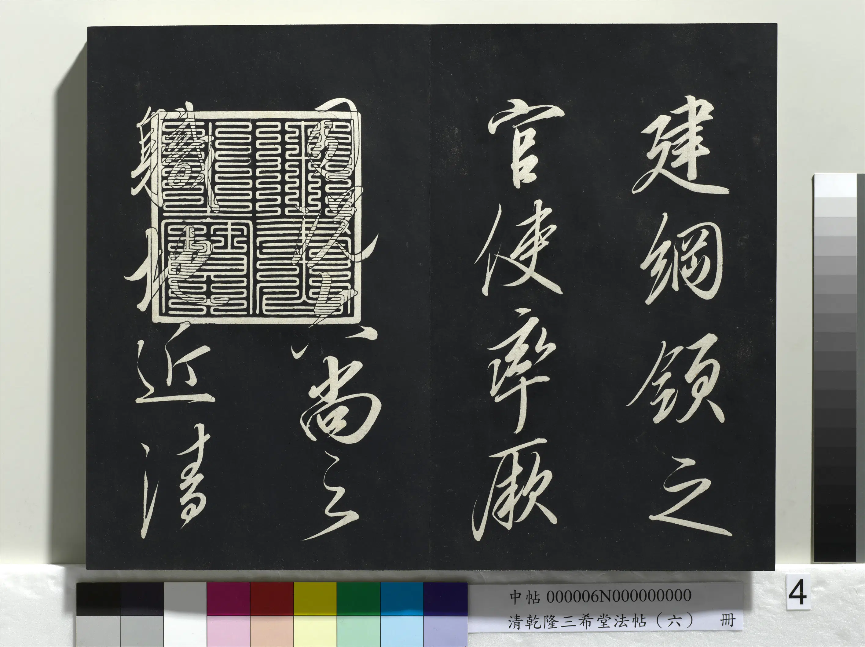 北宋【宋太宗赵光义(匡义)(赵炅)】《乾隆三希堂法帖(六)册-宋太宗书敕蔡行》 第11张 北宋【宋太宗赵光义(匡义)(赵炅)】《乾隆三希堂法帖(六)册-宋太宗书敕蔡行》 第11张
