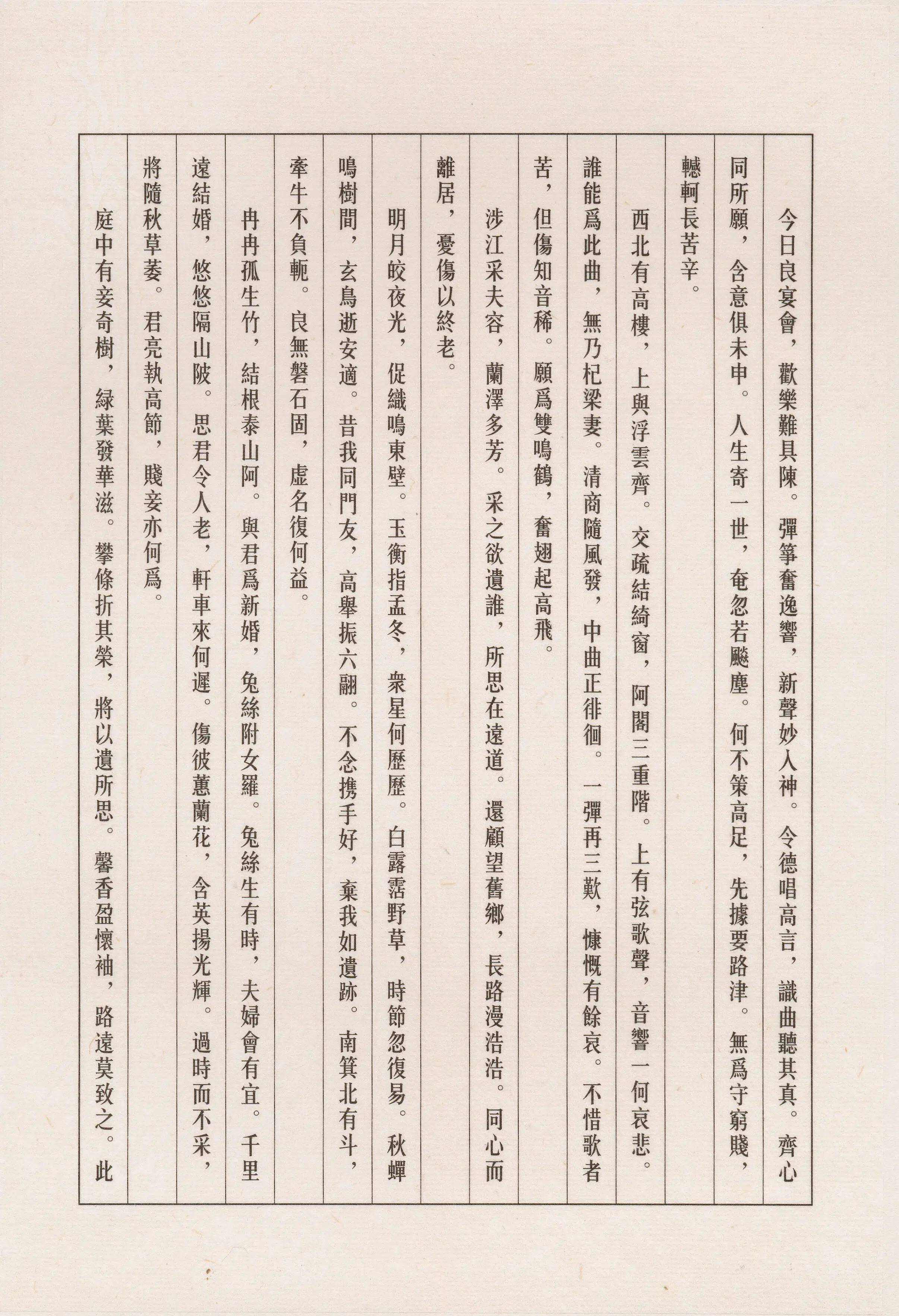 明朝【陈淳(道复)】《古诗十九首》 第43张 明朝【陈淳(道复)】《古诗十九首》 第43张