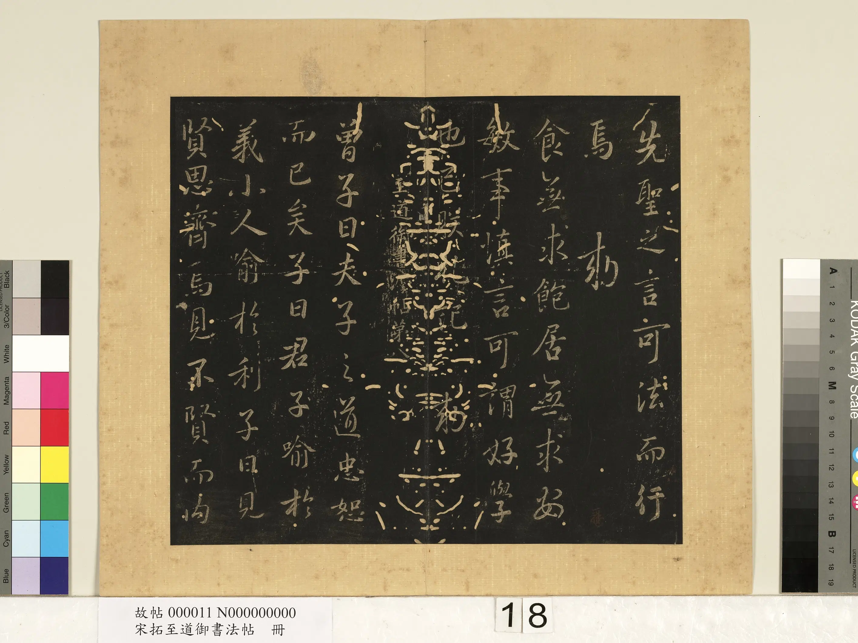 宋朝【宋太宗赵光义（匡义）（赵炅）】《宋拓至道御书法帖册》 第7张
