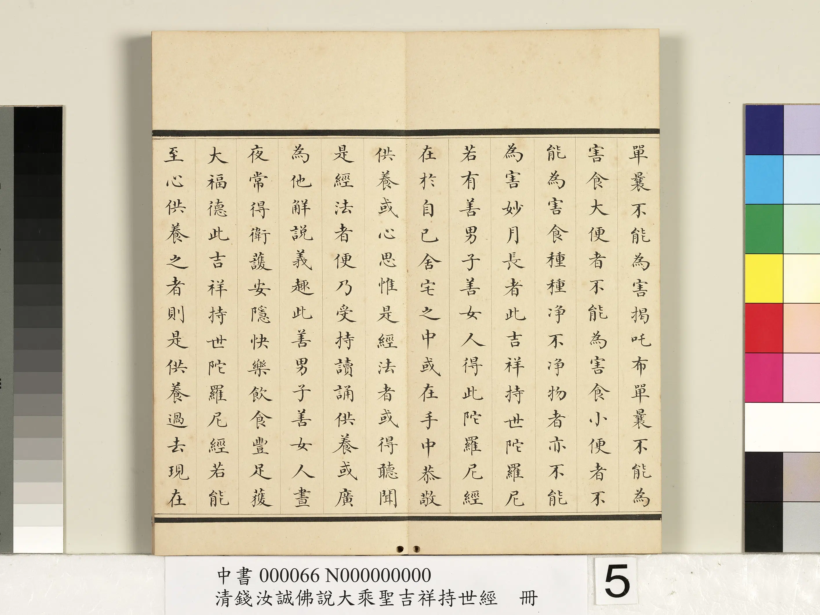 清代【钱汝诚】《佛说大乘圣吉祥持世经册》 第16张 清代【钱汝诚】《佛说大乘圣吉祥持世经册》 第16张