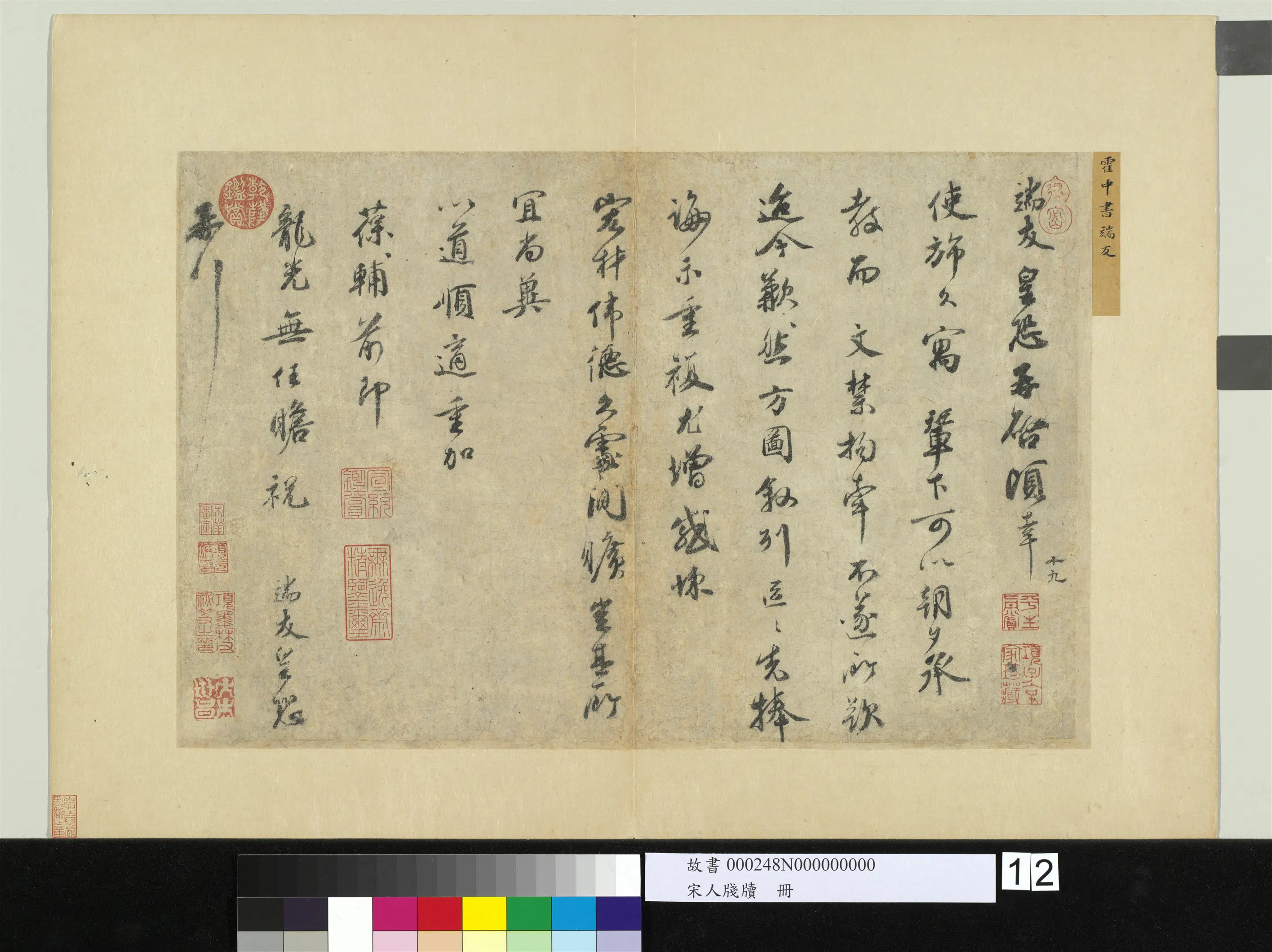 宋代《宋人笺牍册》 第12张
