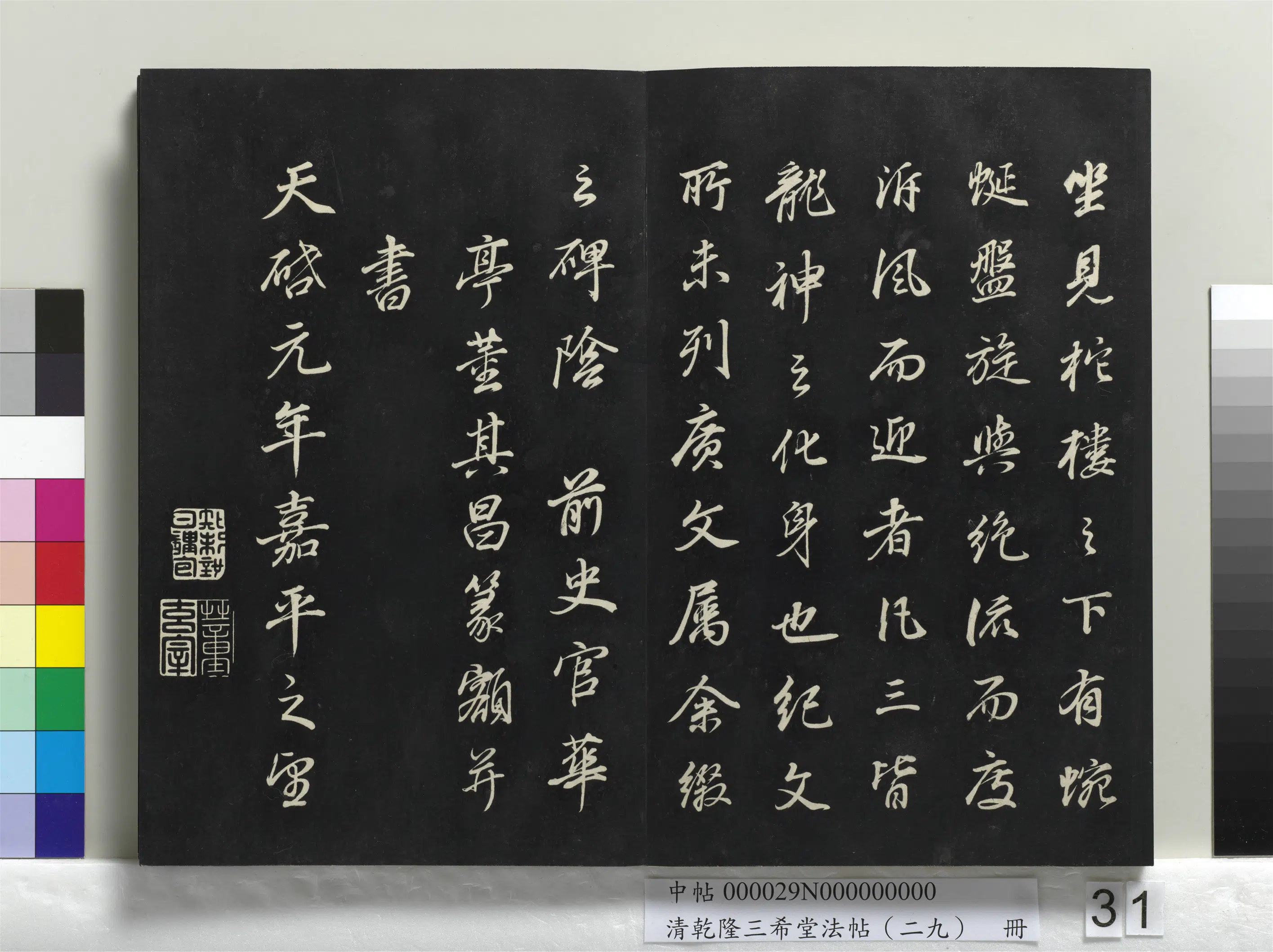 明代【董其昌】《乾隆三希堂法帖（二十九）册-明董其昌书龙神感应记》 第9张