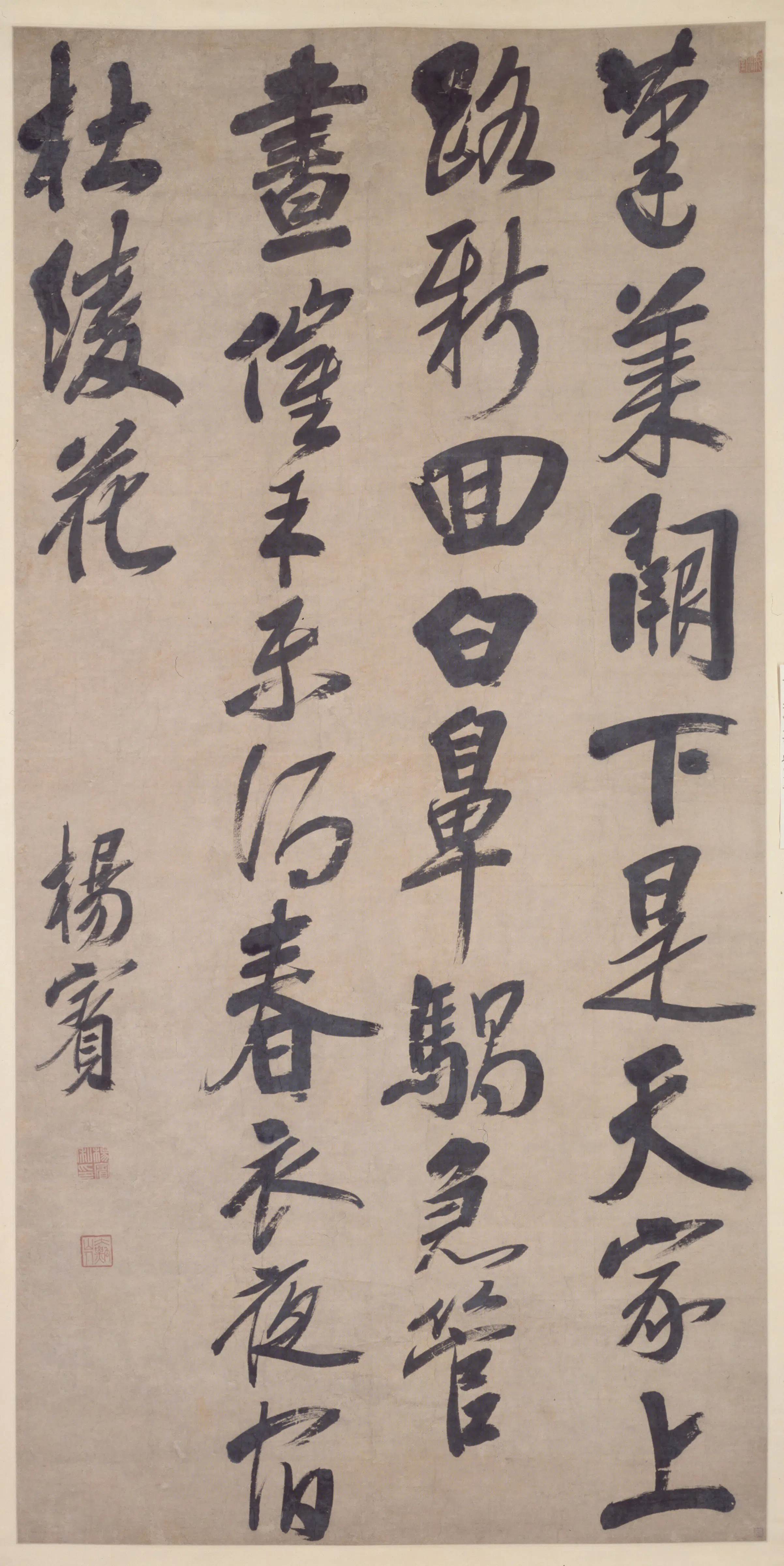 清代【杨宾】《行书七绝轴》
