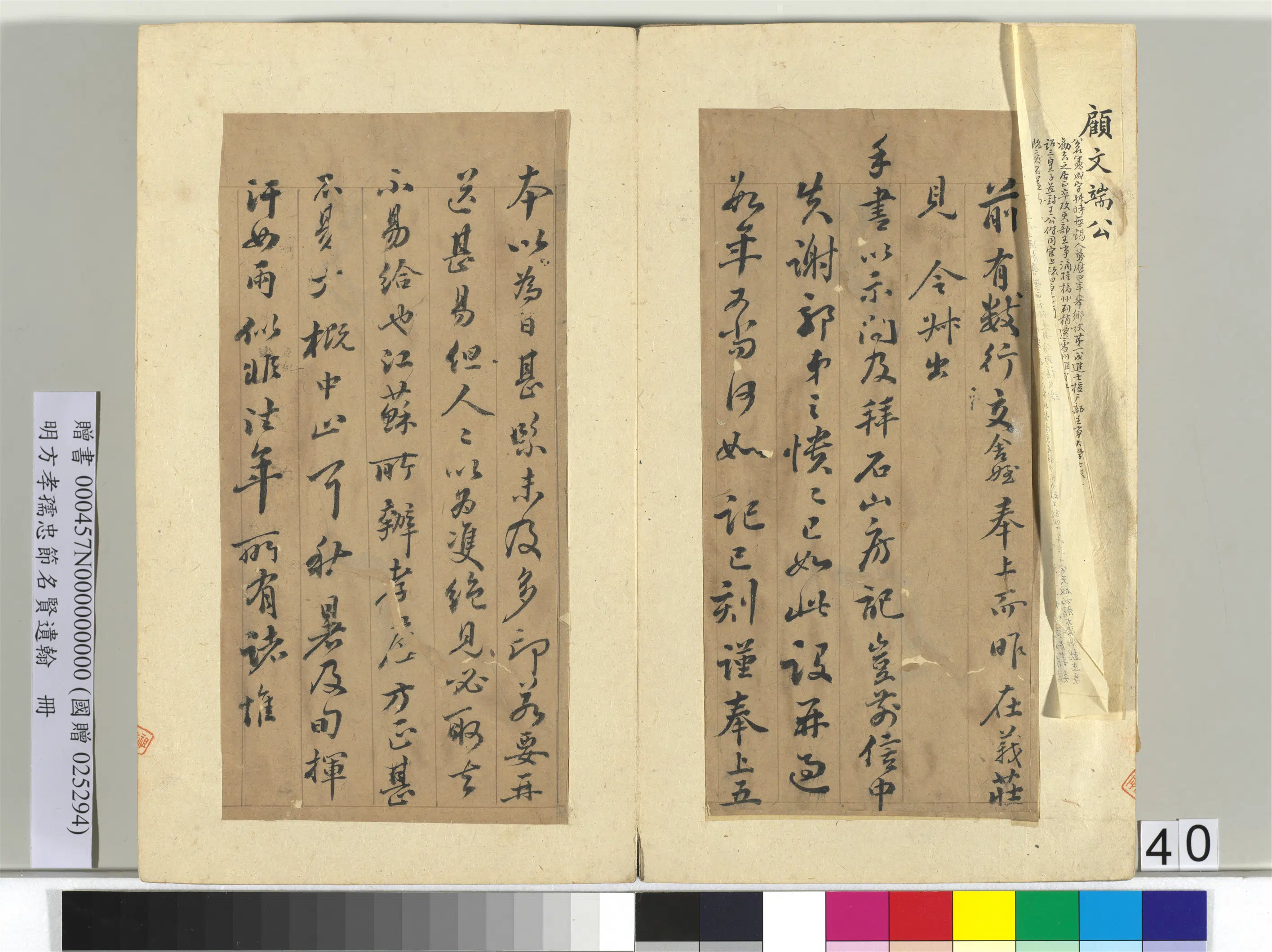 明朝【方孝孺】《忠节名贤遗翰册》 第37张 明朝【方孝孺】《忠节名贤遗翰册》 第37张