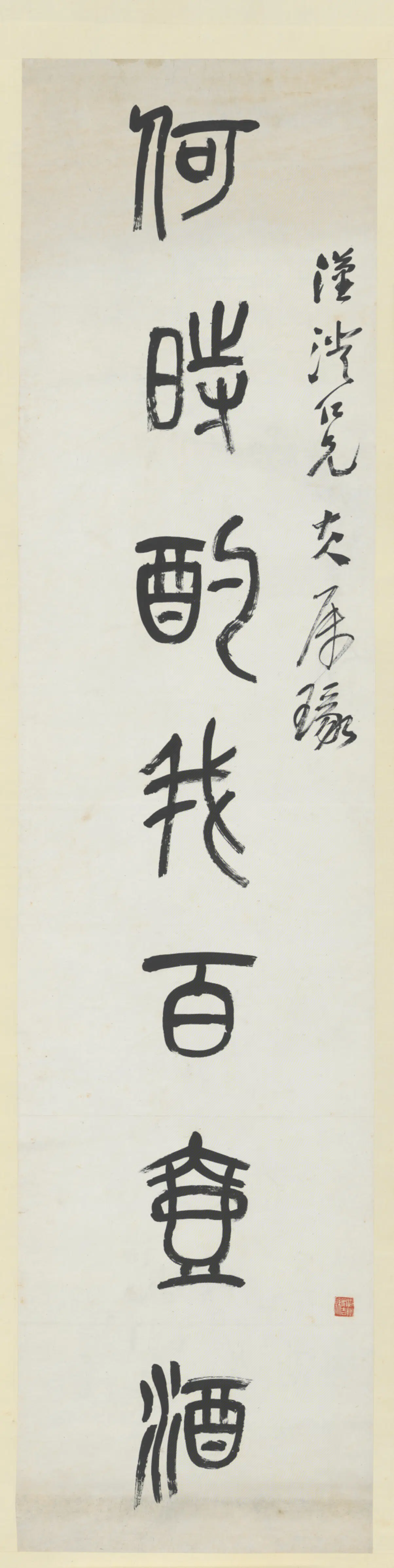 清代【吴昌硕】《篆书七言联-5》