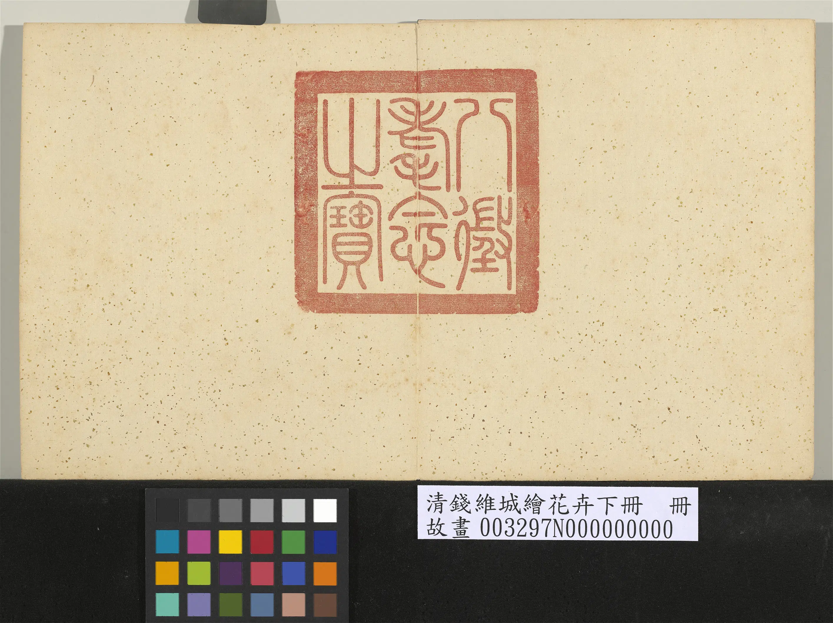 清代【钱维城】《绘花卉(下)册》 第2张 清代【钱维城】《绘花卉(下)册》 第2张