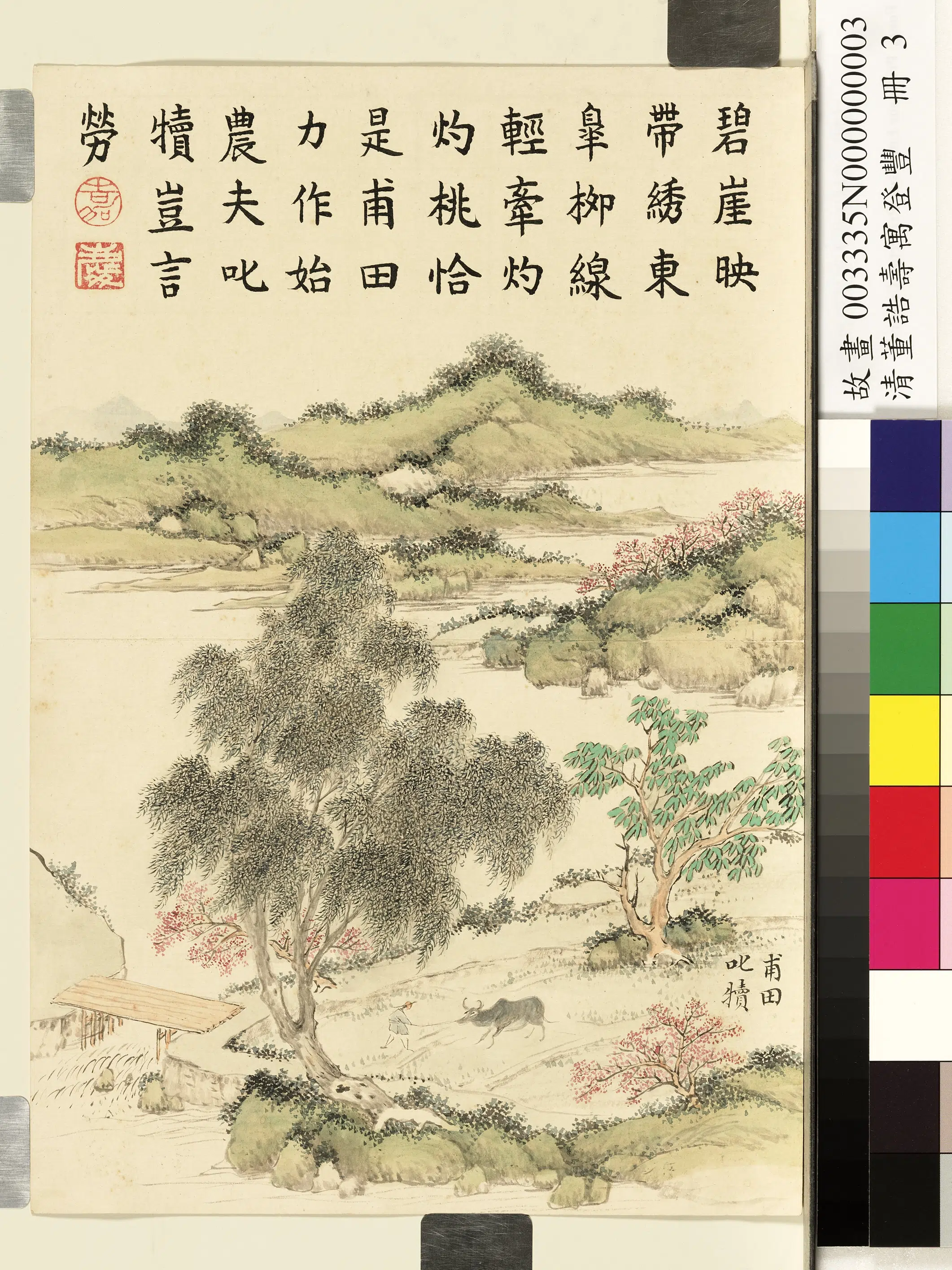 清代【董诰】《寿寓登丰册图-12开》 第6张 清代【董诰】《寿寓登丰册图-12开》 第6张