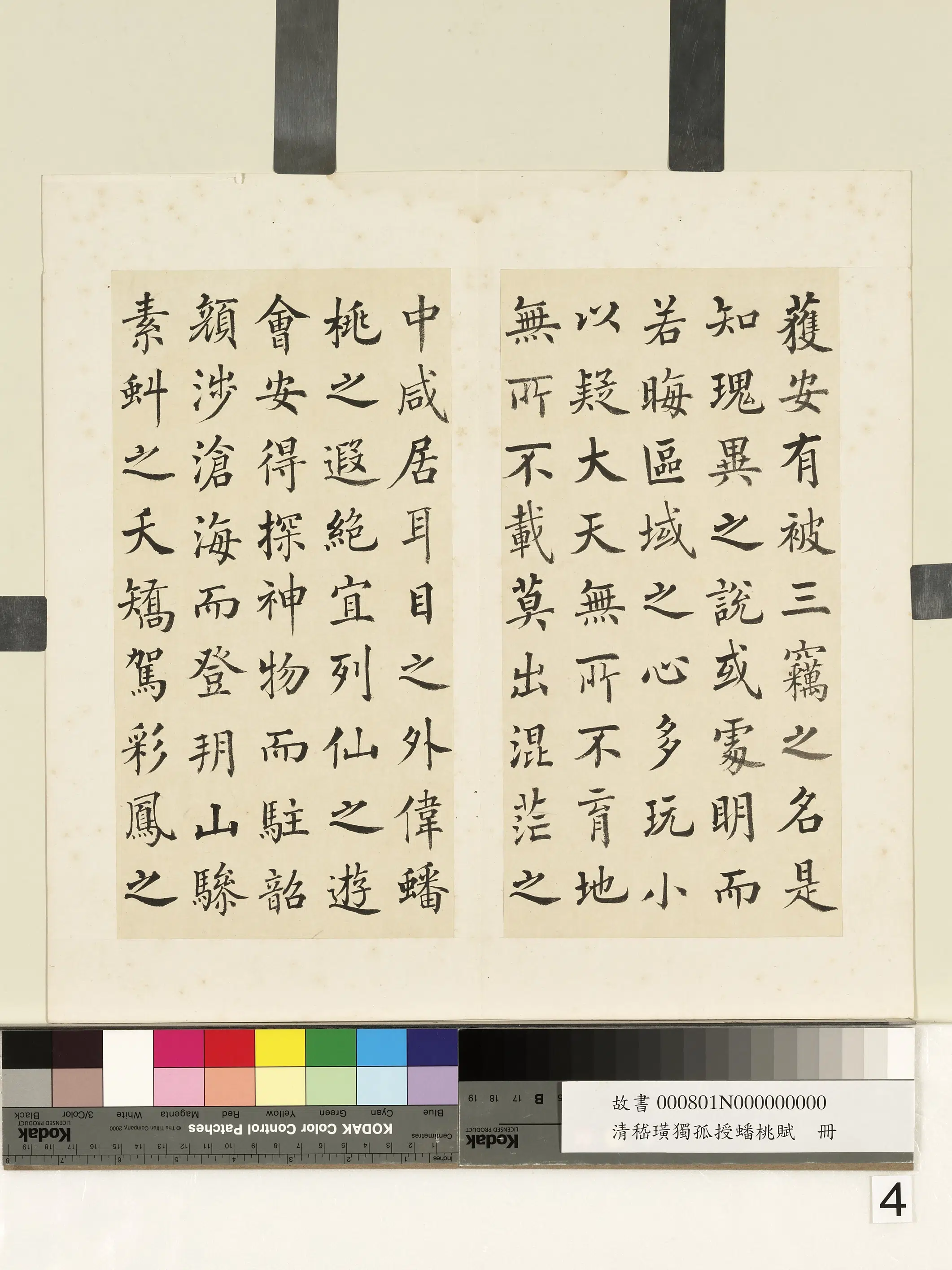 清代【嵇璜】《独孤授蟠桃赋册》 第4张 清代【嵇璜】《独孤授蟠桃赋册》 第4张