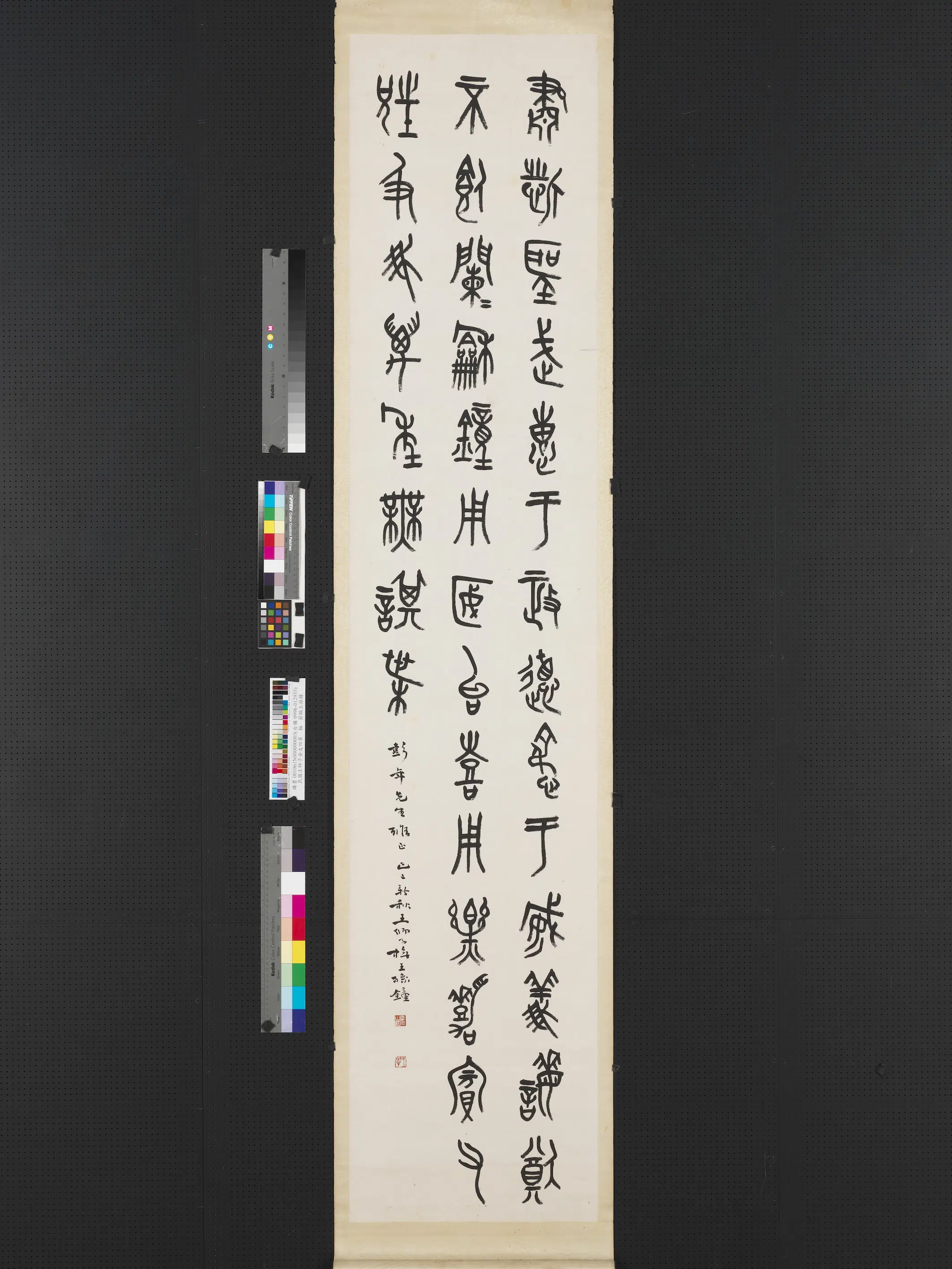 近现代【王师子】《金文四屏图轴-节临王孙钟》