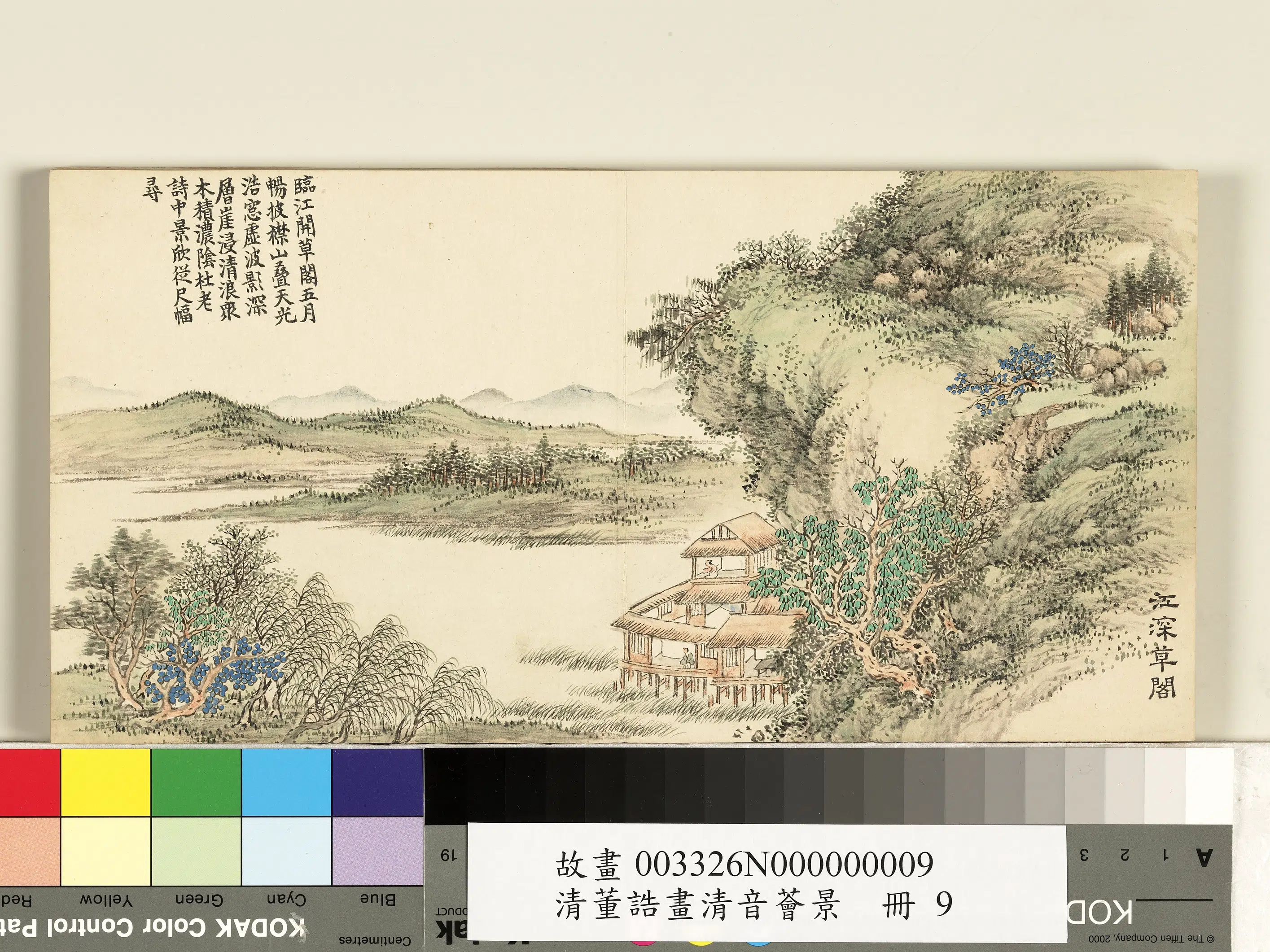 清代【董诰】《画音荟景册-江深草阁》