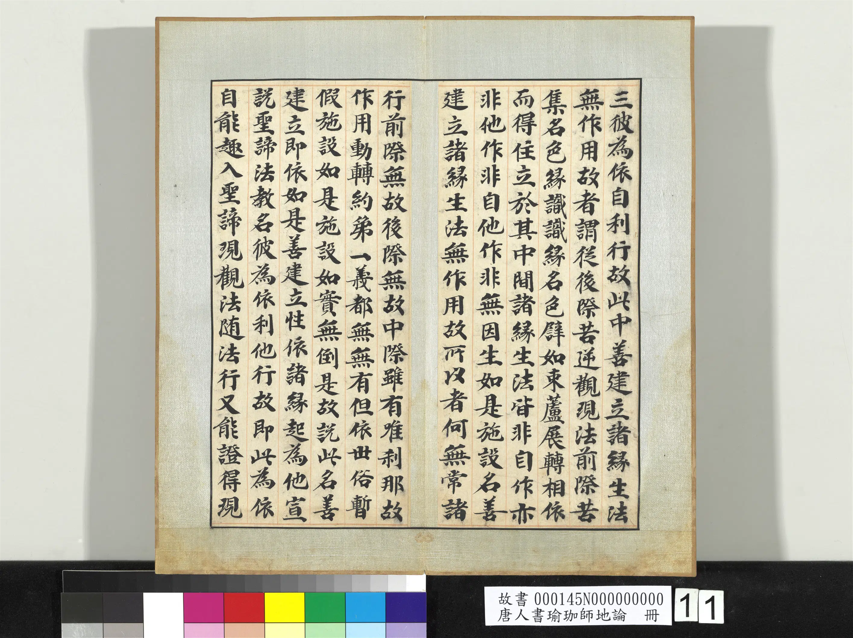唐朝《唐人书瑜珈师地论册》 第6张 唐朝《唐人书瑜珈师地论册》 第6张