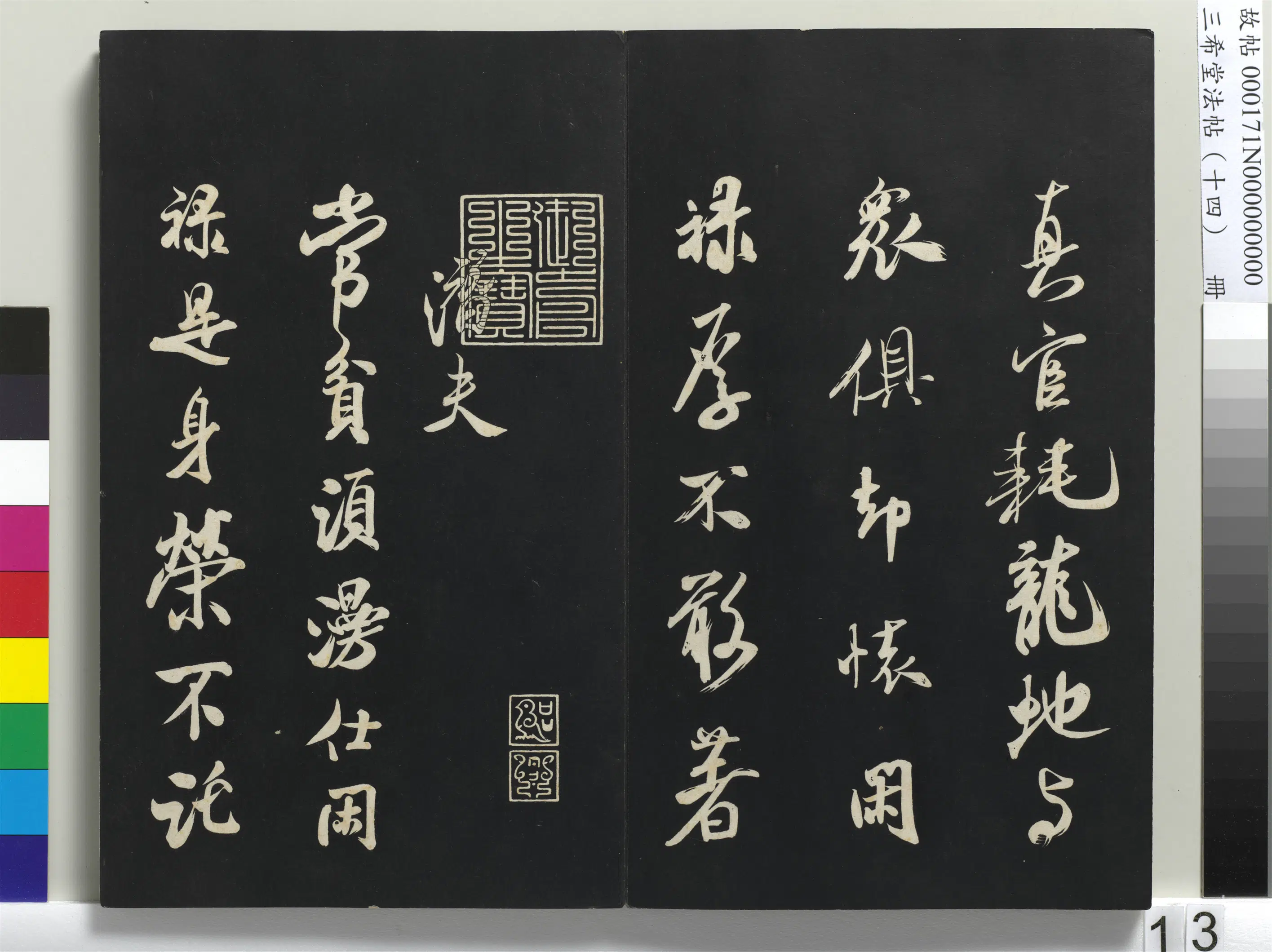 北宋【米芾】《三希堂法帖（十四）册-1》 第5张