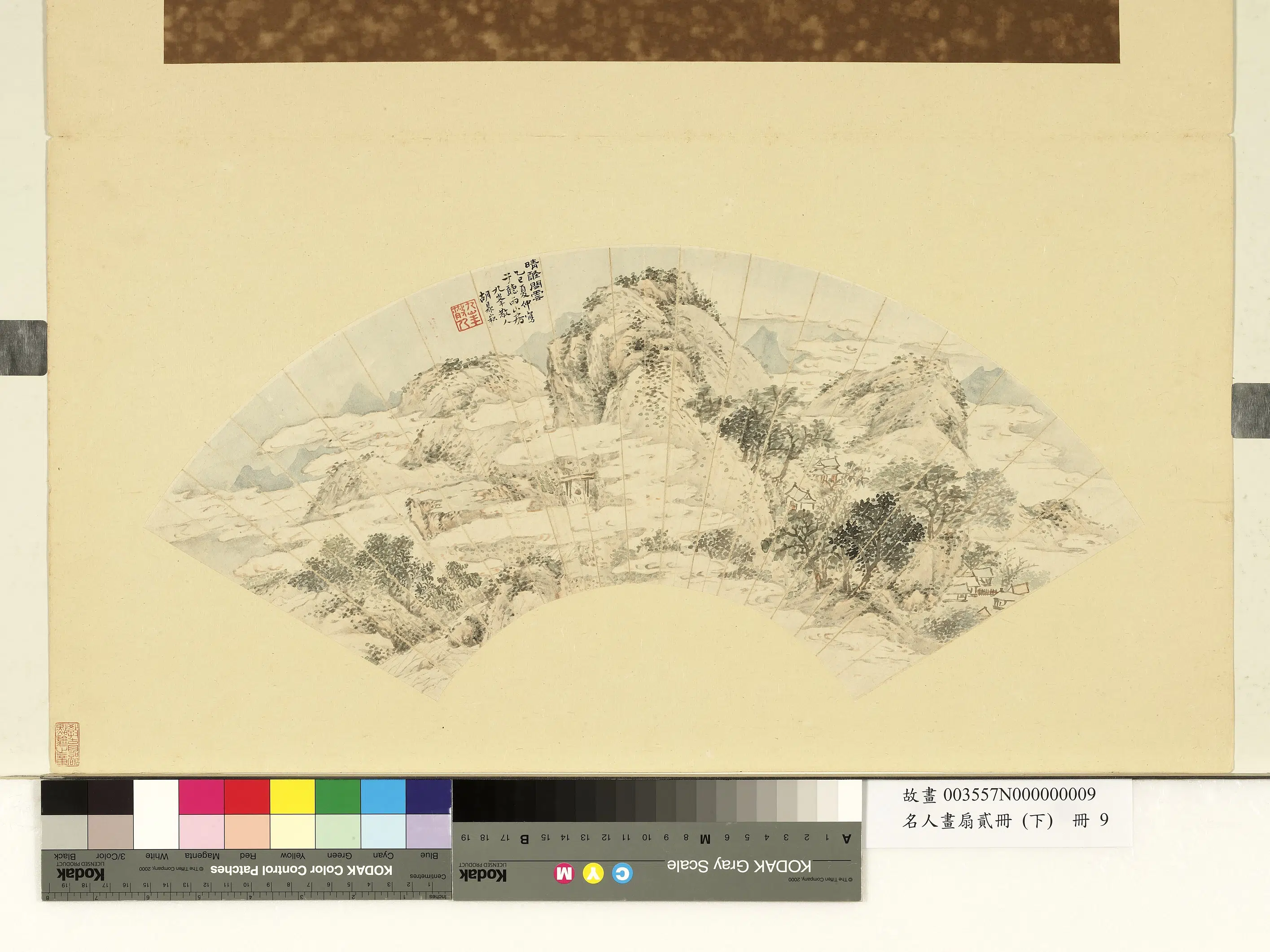 《名人画扇贰册(下)册》 第15张