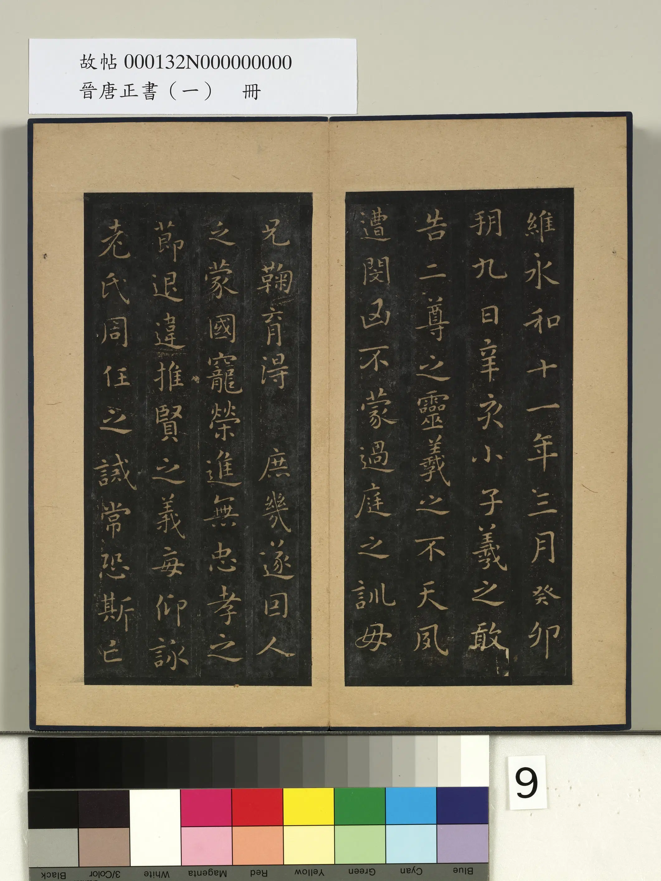 东晋【王羲之】《晋唐正书（一）册-晋王羲之誓墓文》