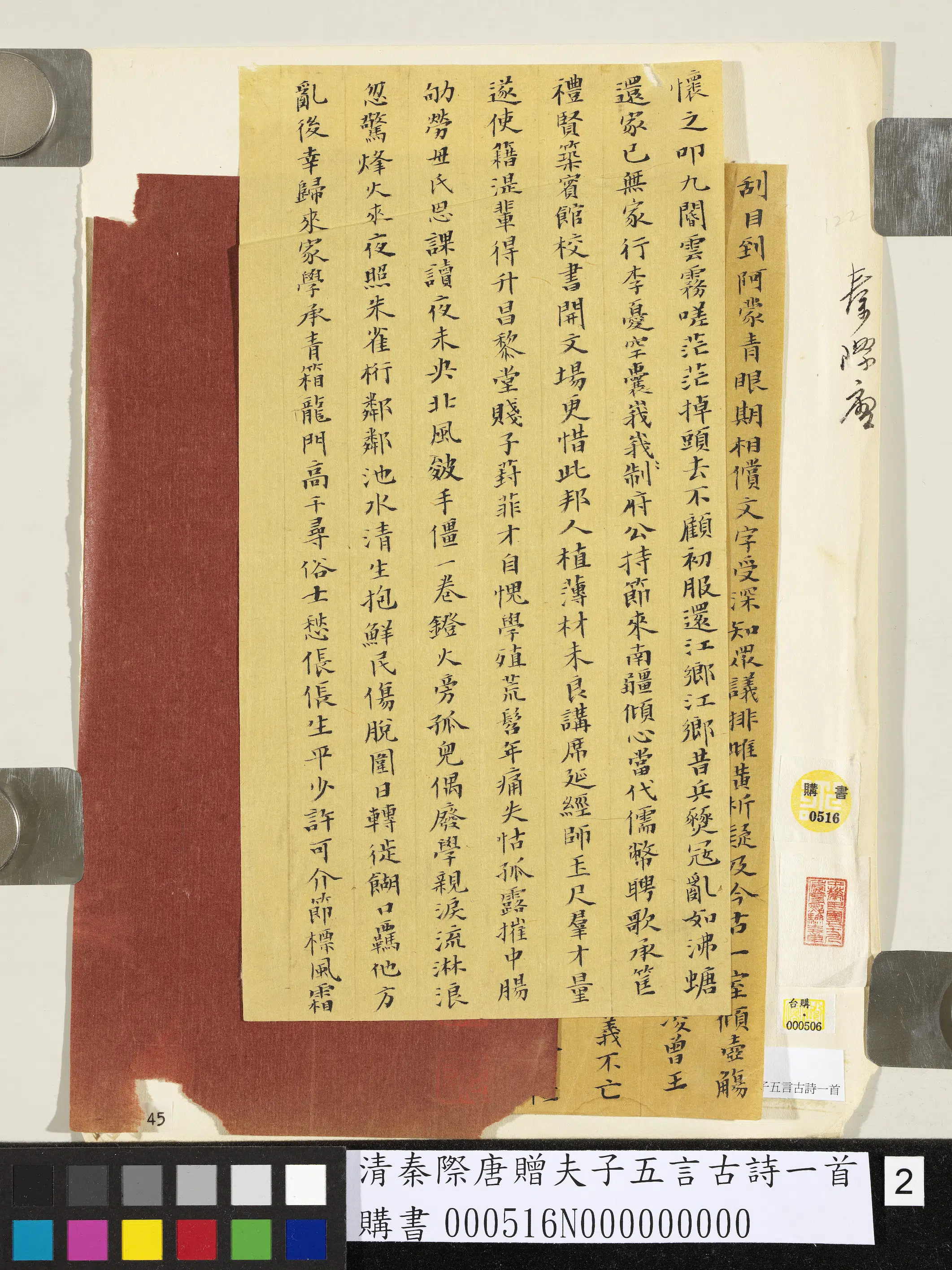 清代【秦际唐】《赠夫子五言古诗一首》 第2张