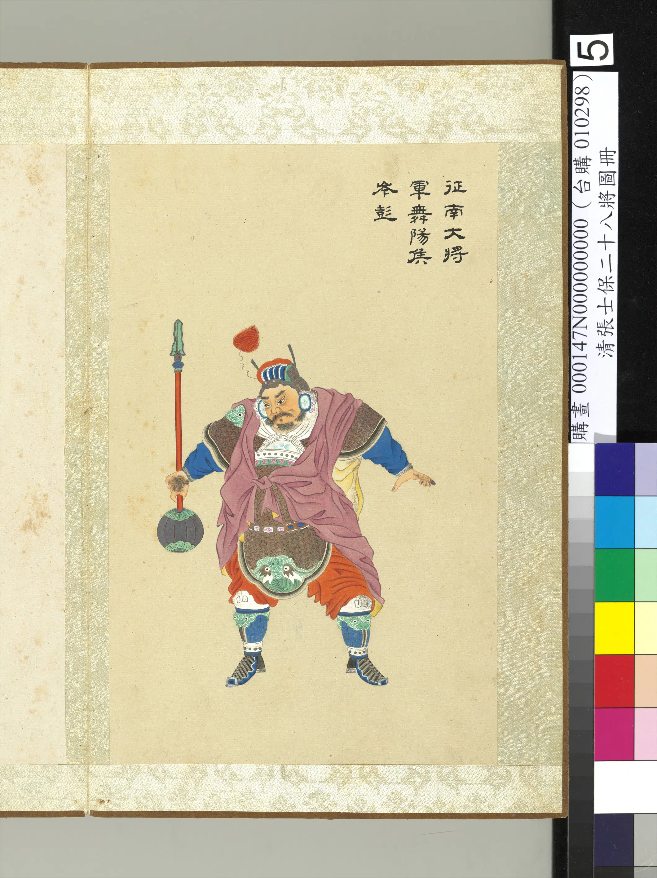 清代【张士保】《二十八将图册-岑彭》