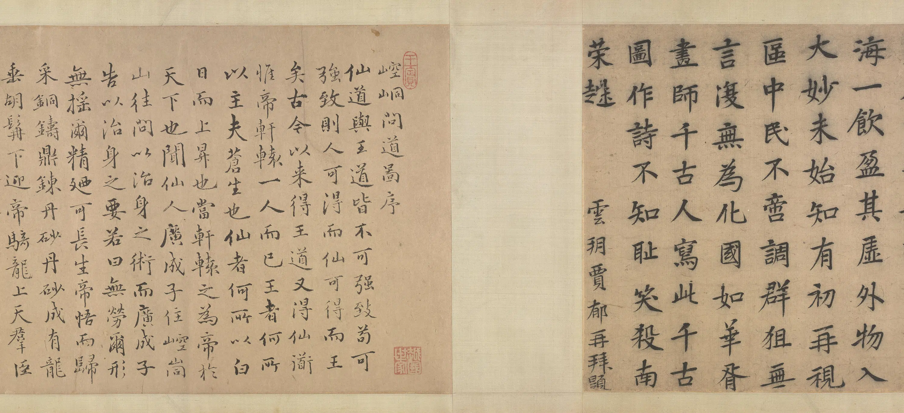 宋代【杨世昌】《崆峒问道图卷》 第2张