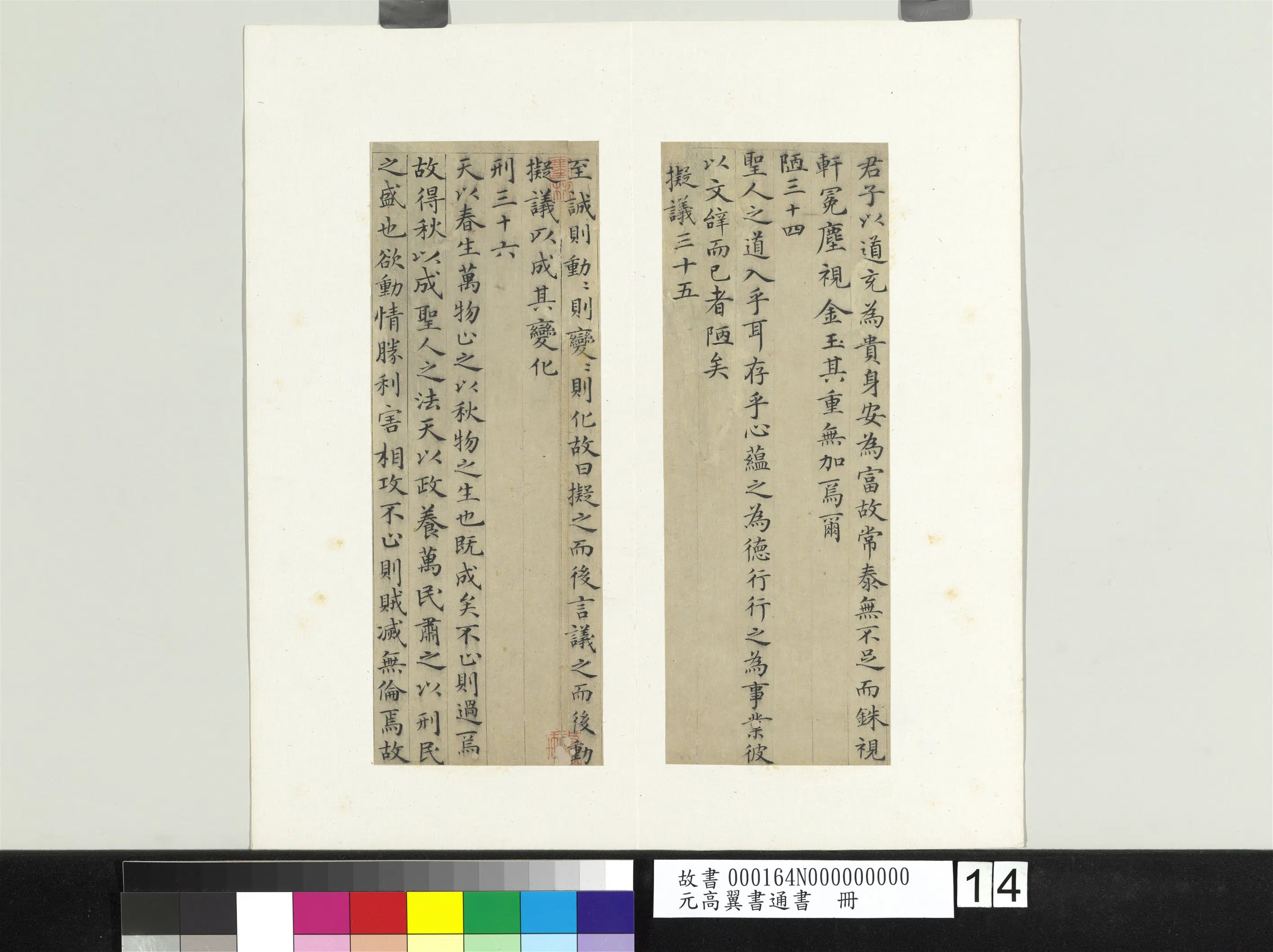元代【高翼】《书通书册》 第6张