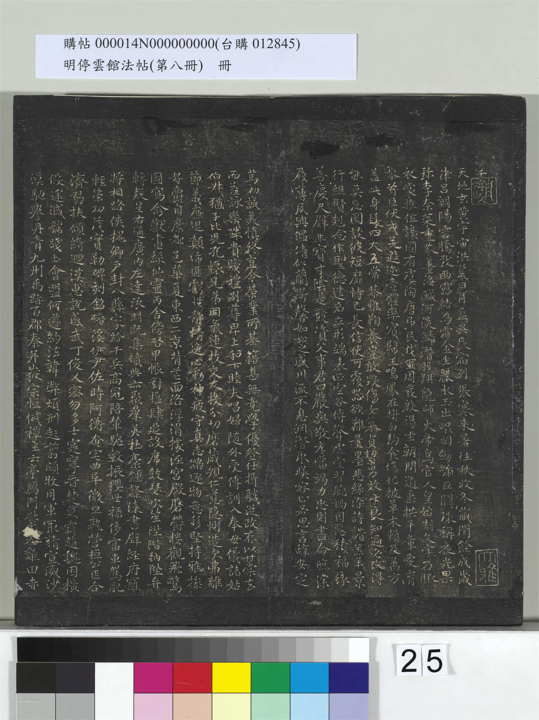 【赵孟頫】《明停云馆法帖(第八册)册》 第18张 【赵孟頫】《明停云馆法帖(第八册)册》 第18张