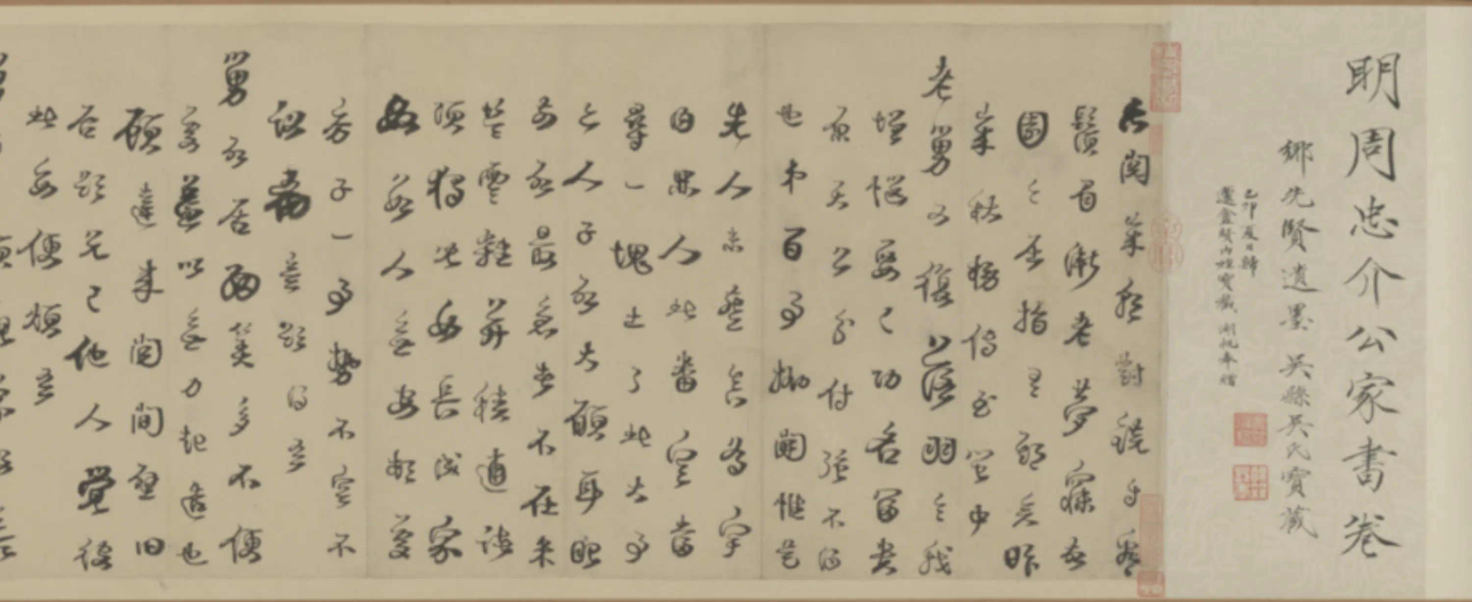 明朝【周忠介公】《书卷札》 第2张