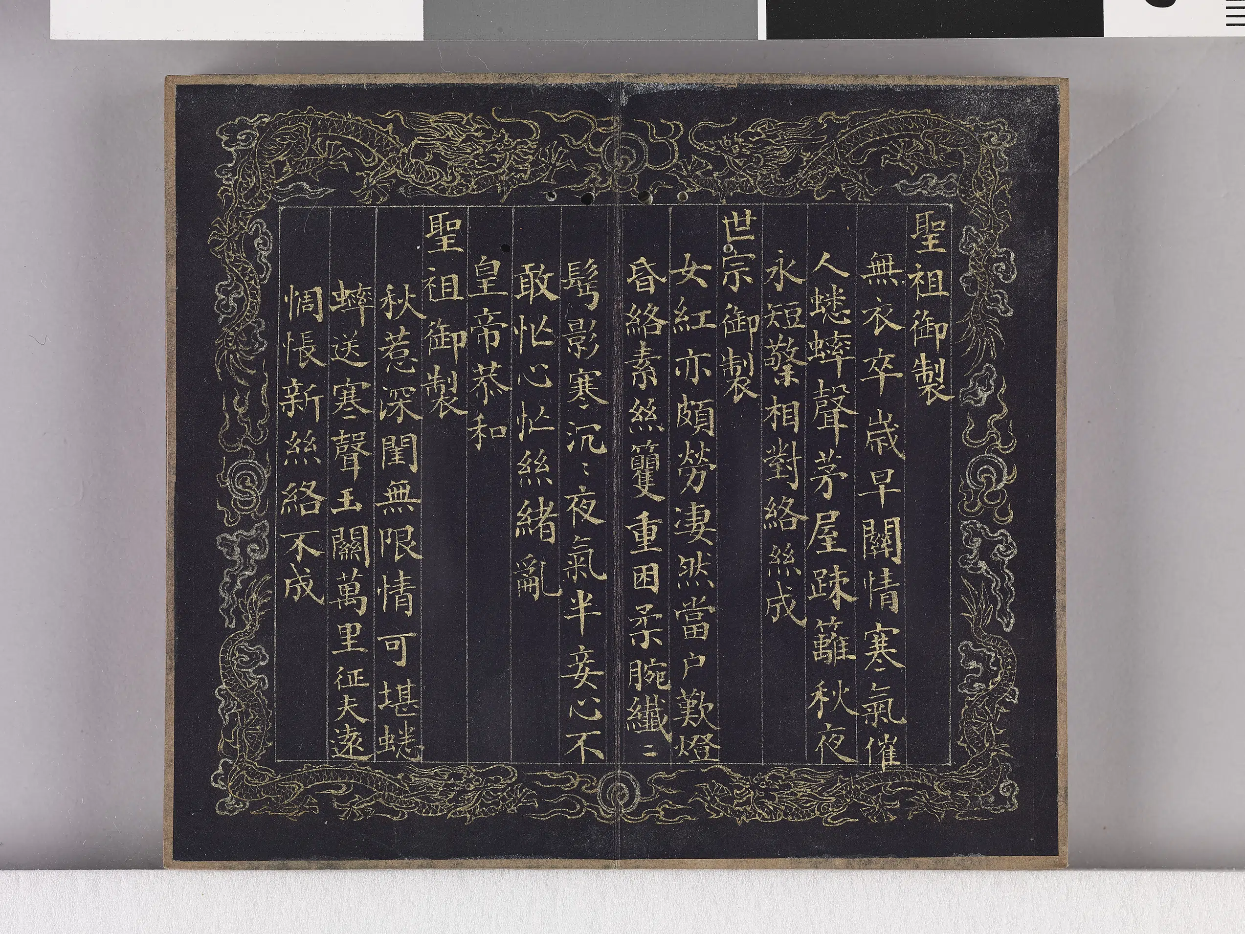 【佚名】《耕织图诗「织三」拓本》 第7张
