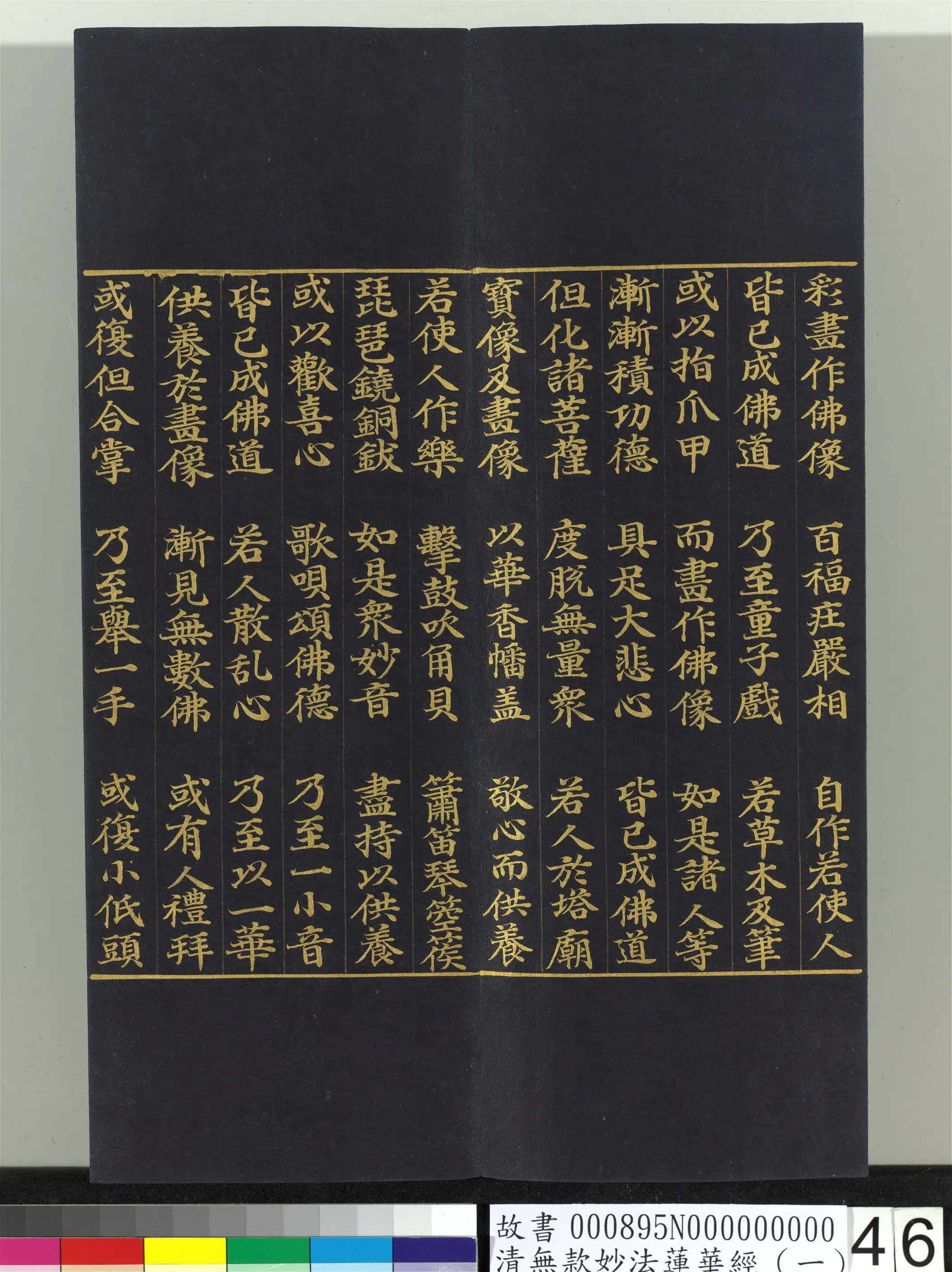 《无款妙法莲华经（一）册》 第40张
